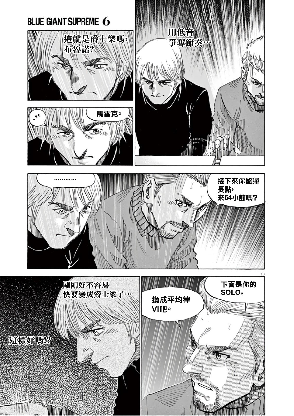 BLUE GIANT SUPREME韩漫全集-第06卷无删减无遮挡章节图片 