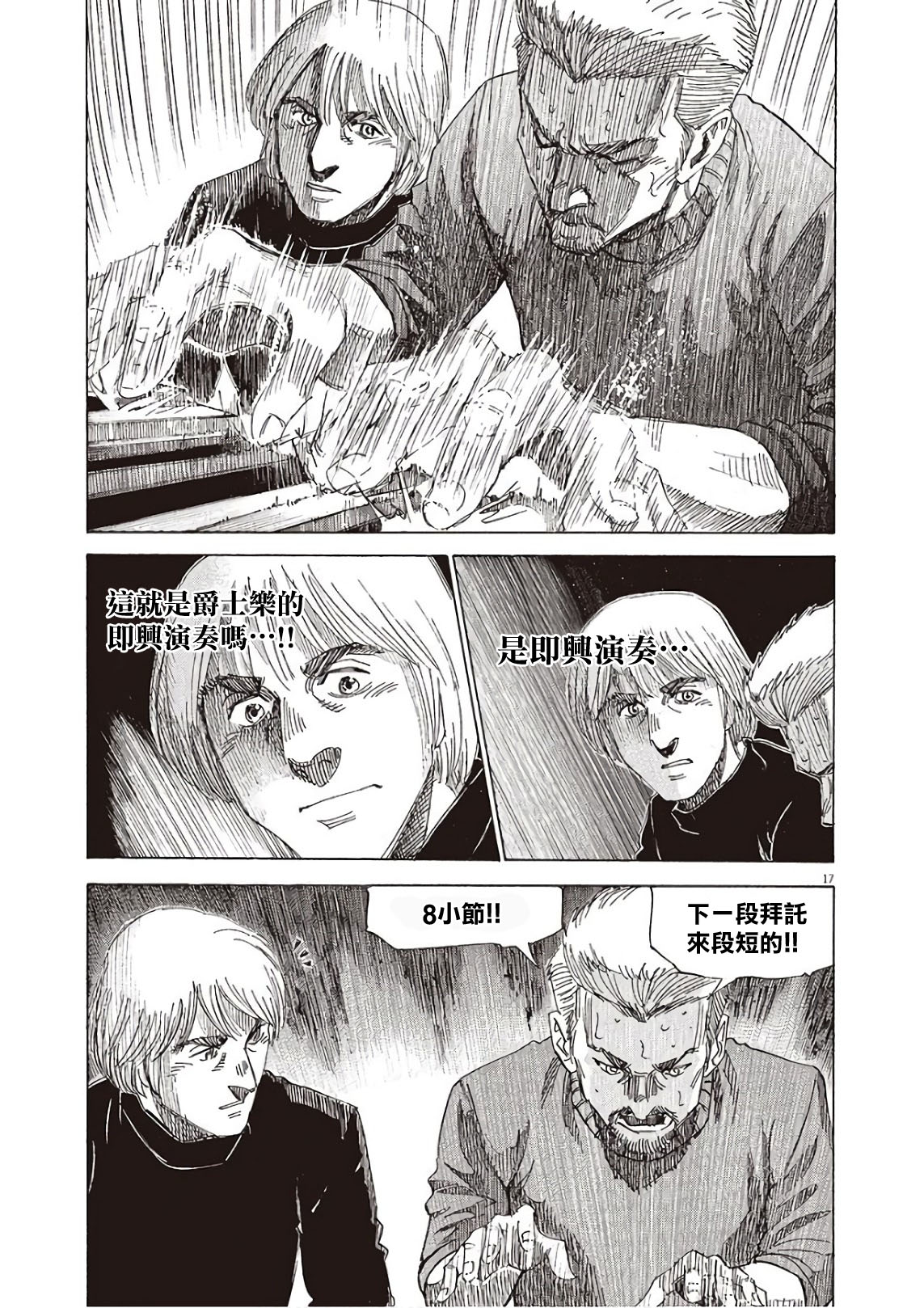 BLUE GIANT SUPREME韩漫全集-第06卷无删减无遮挡章节图片 