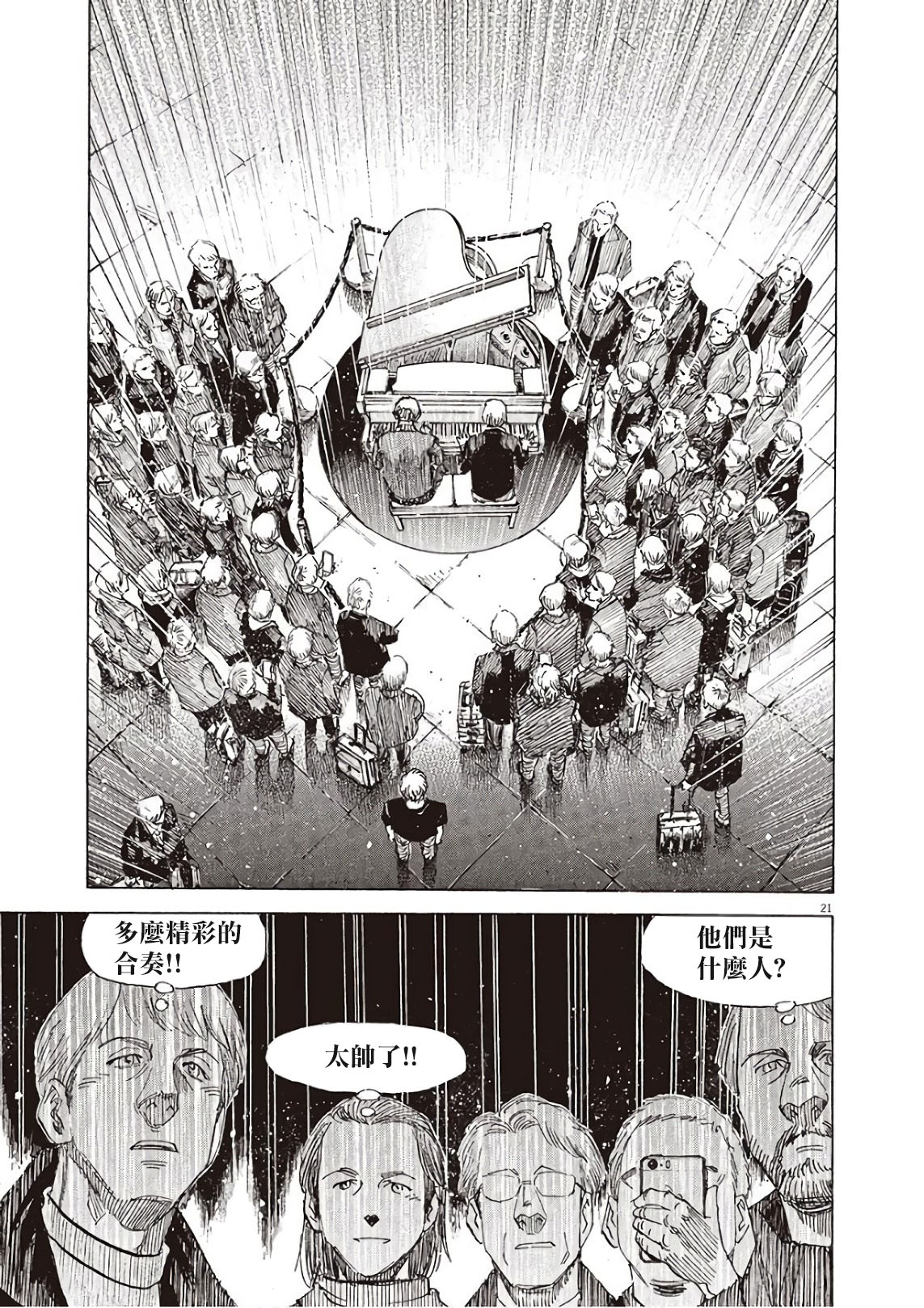 BLUE GIANT SUPREME韩漫全集-第06卷无删减无遮挡章节图片 