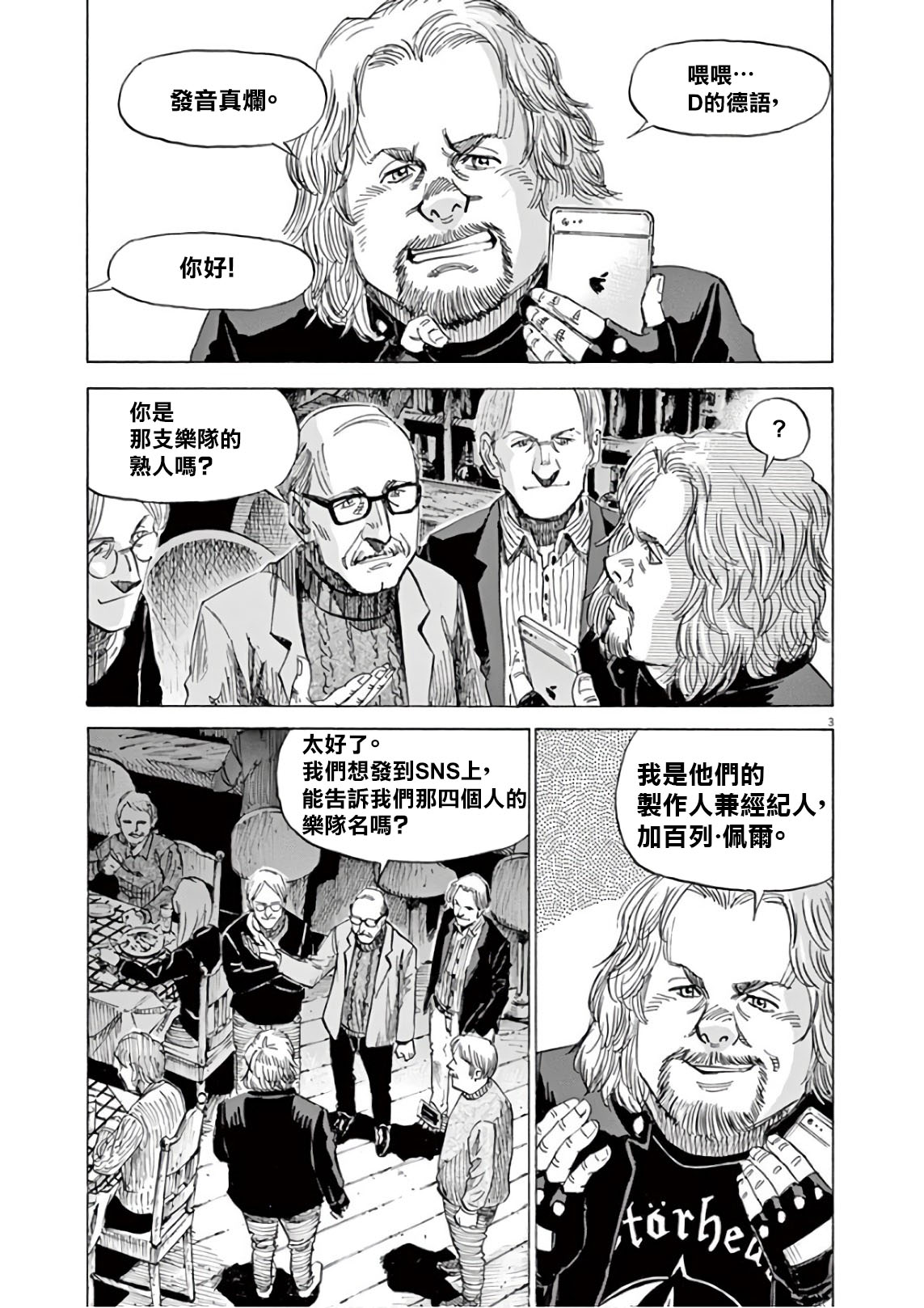 BLUE GIANT SUPREME韩漫全集-第06卷无删减无遮挡章节图片 