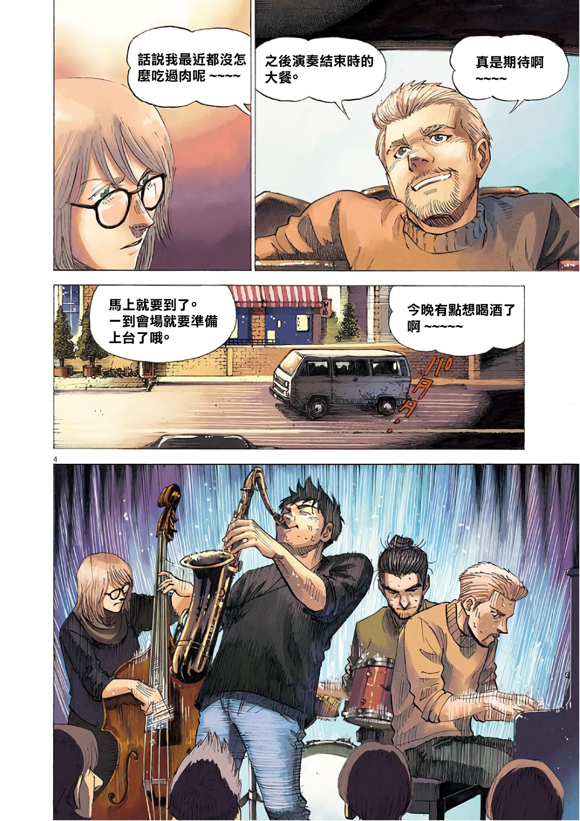BLUE GIANT SUPREME韩漫全集-第06卷无删减无遮挡章节图片 