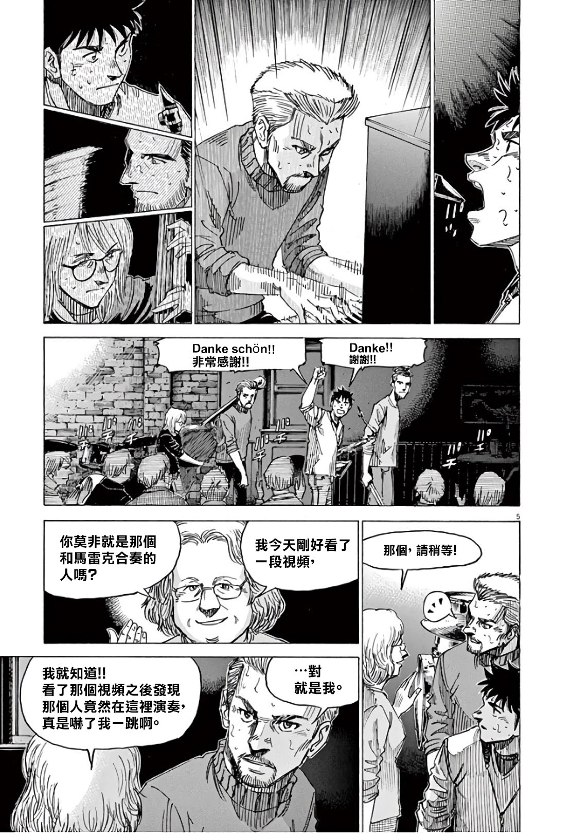 BLUE GIANT SUPREME韩漫全集-第06卷无删减无遮挡章节图片 