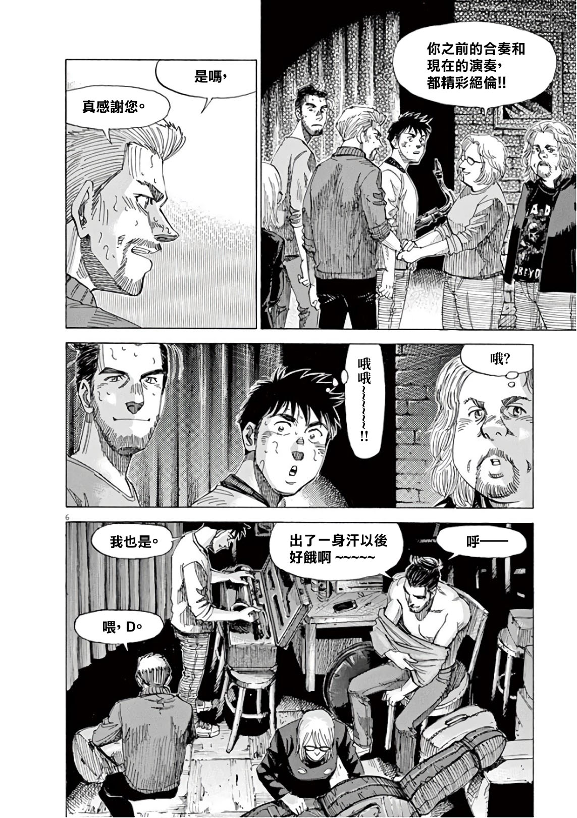 BLUE GIANT SUPREME韩漫全集-第06卷无删减无遮挡章节图片 