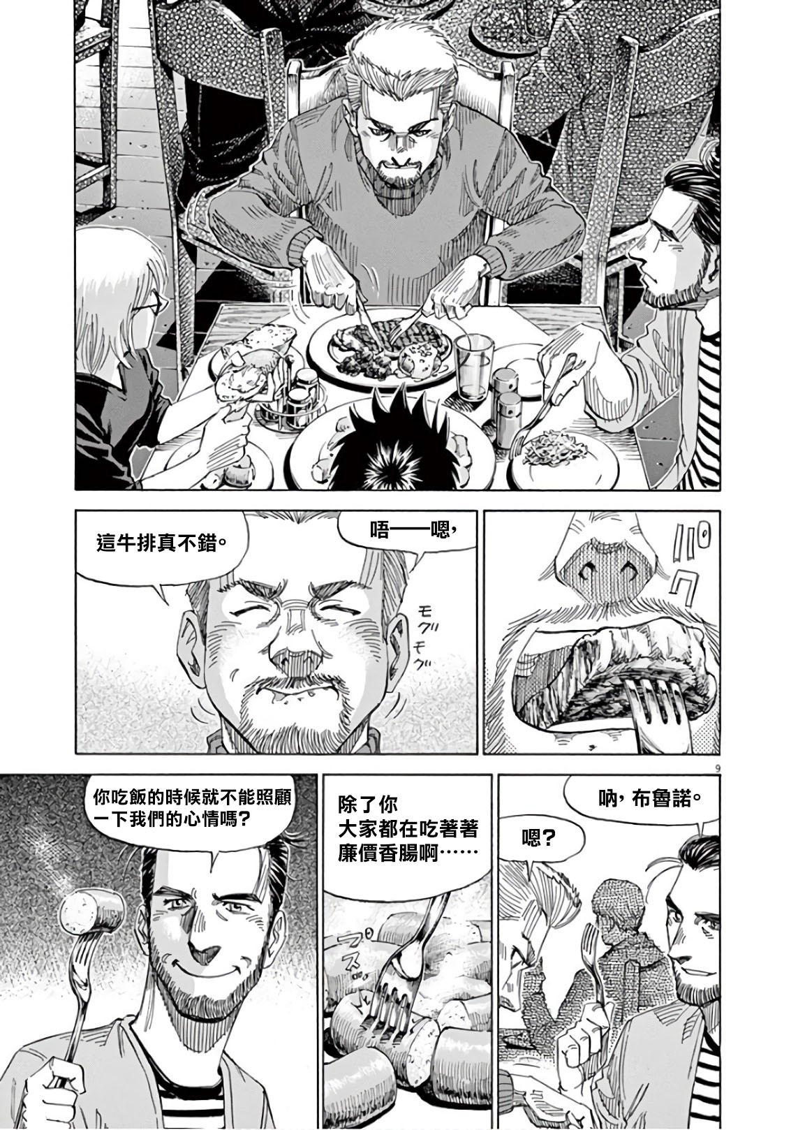 BLUE GIANT SUPREME韩漫全集-第06卷无删减无遮挡章节图片 