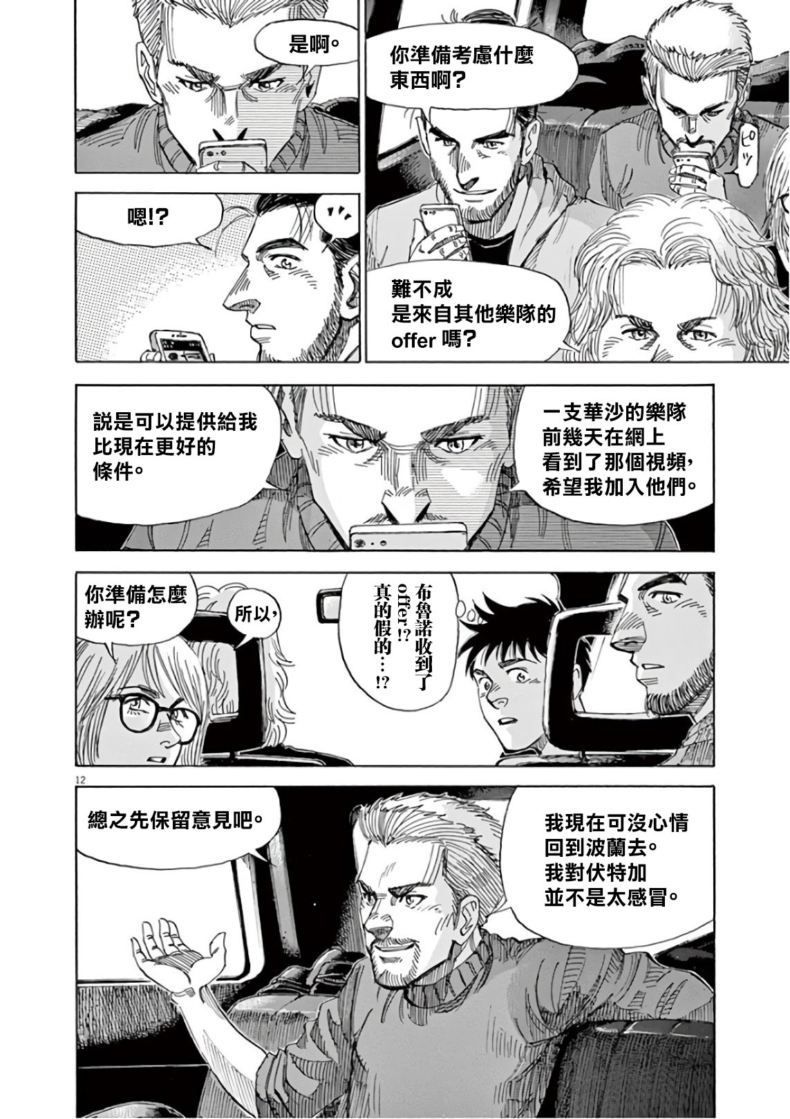 BLUE GIANT SUPREME韩漫全集-第06卷无删减无遮挡章节图片 