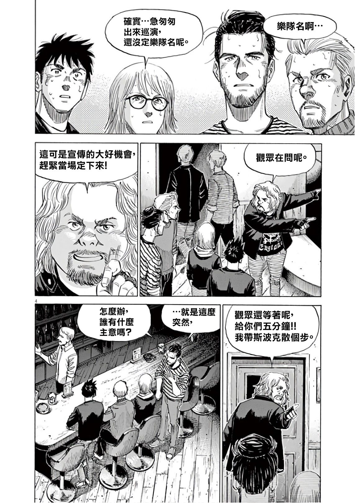 BLUE GIANT SUPREME韩漫全集-第06卷无删减无遮挡章节图片 