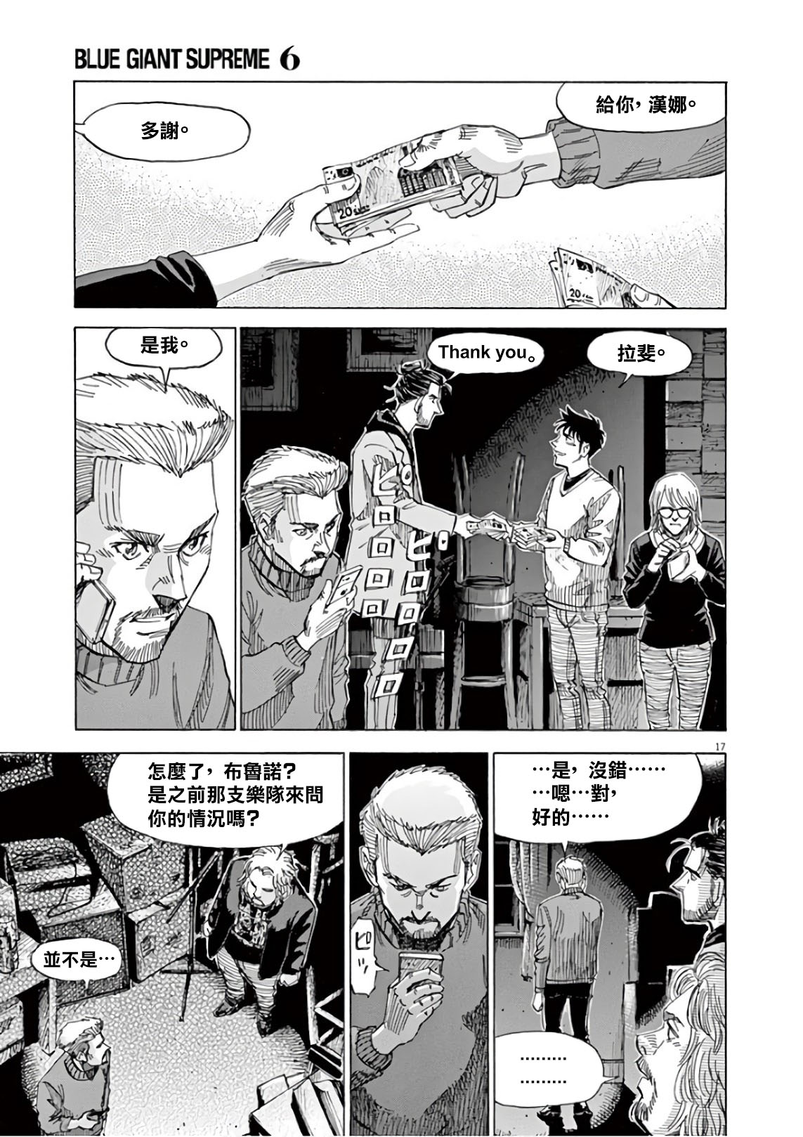 BLUE GIANT SUPREME韩漫全集-第06卷无删减无遮挡章节图片 
