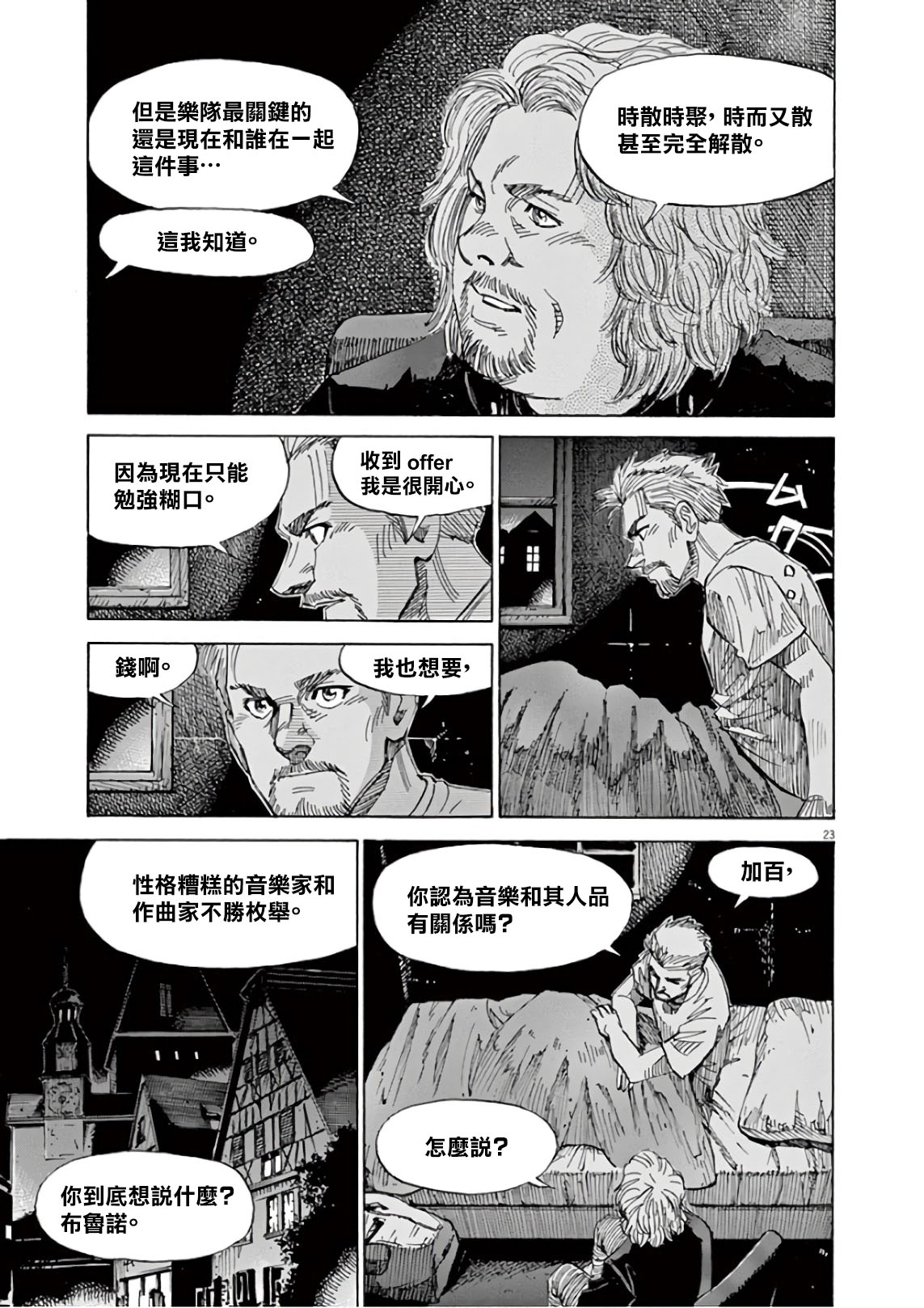 BLUE GIANT SUPREME韩漫全集-第06卷无删减无遮挡章节图片 