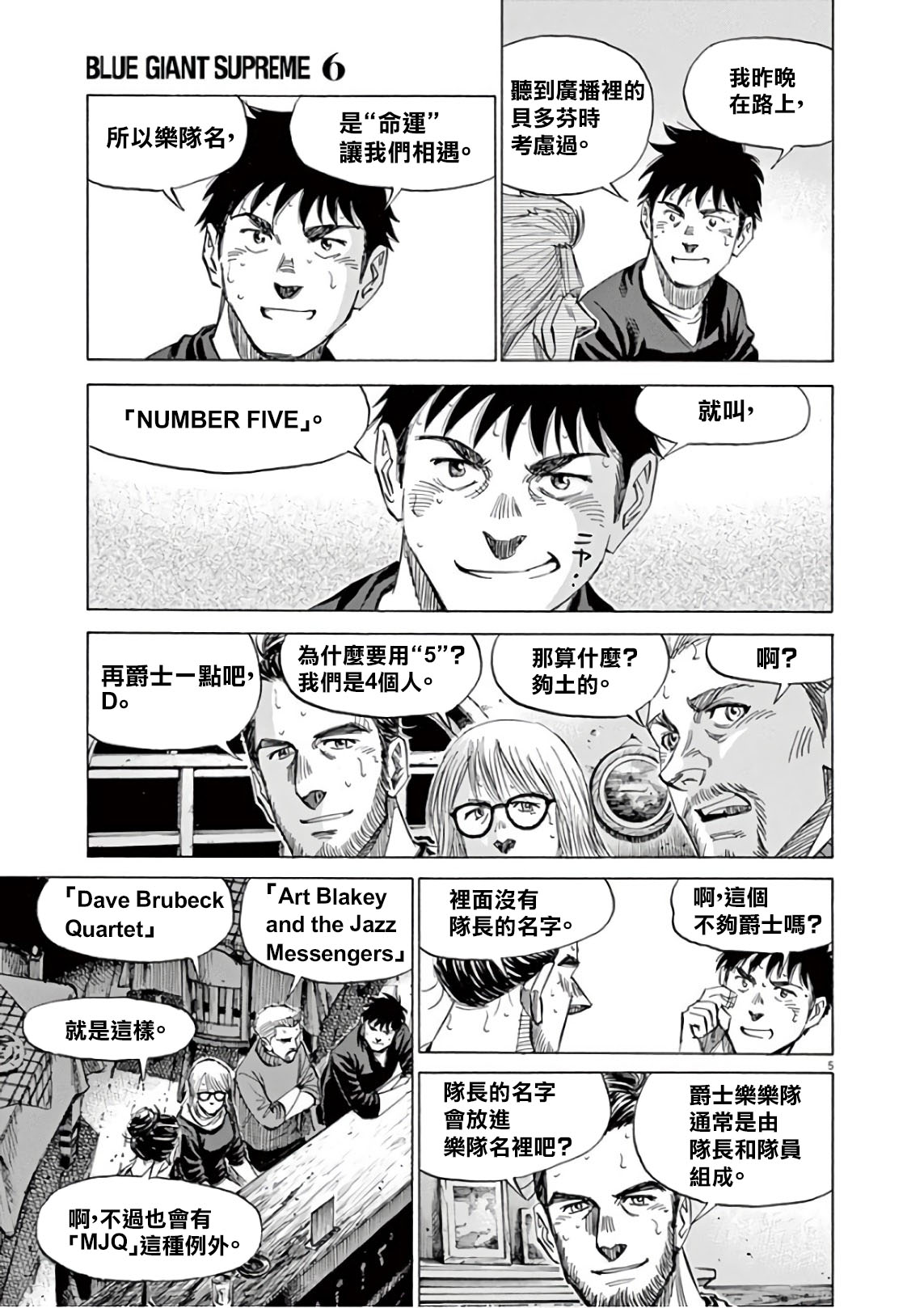 BLUE GIANT SUPREME韩漫全集-第06卷无删减无遮挡章节图片 
