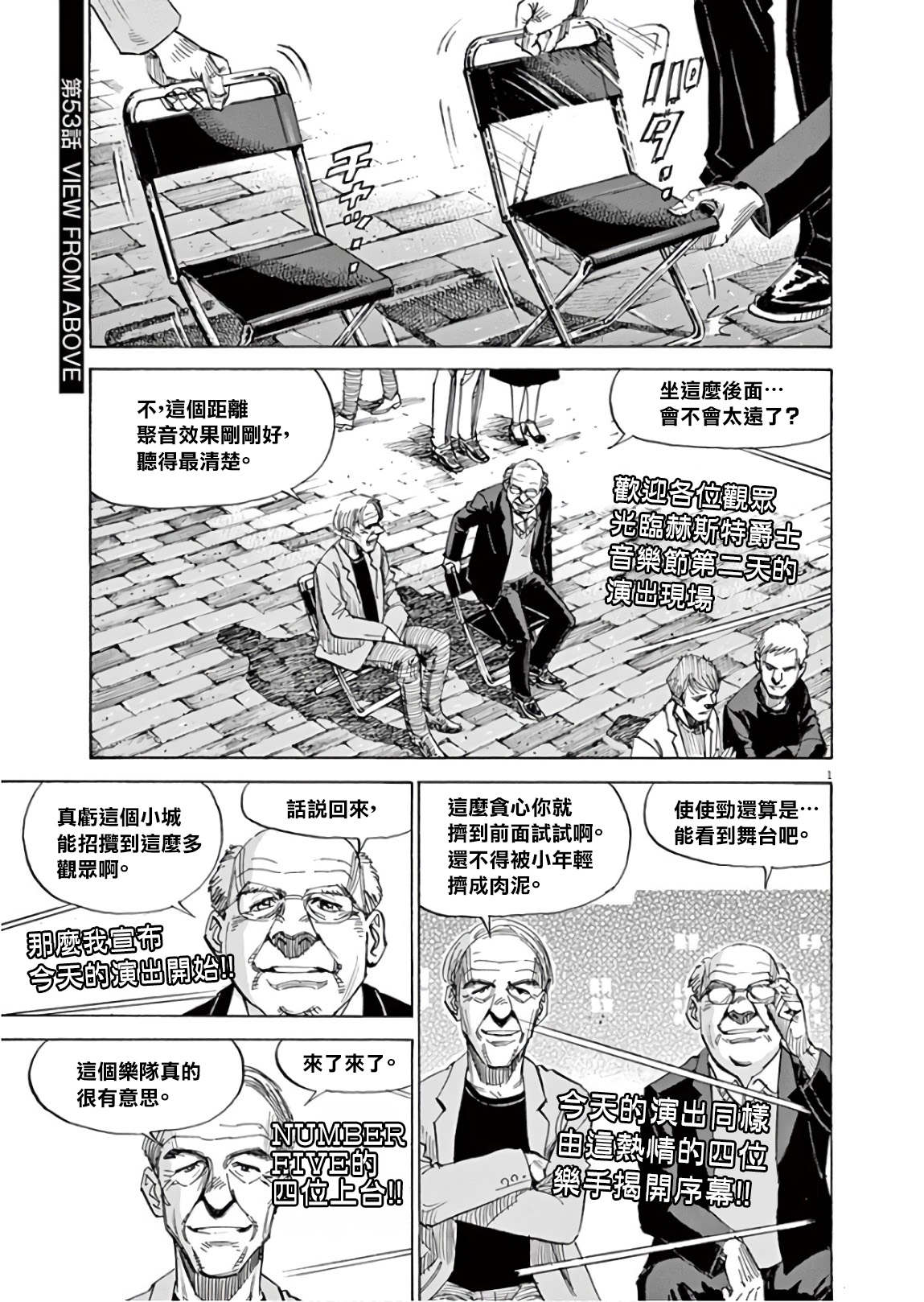 BLUE GIANT SUPREME韩漫全集-第07卷无删减无遮挡章节图片 