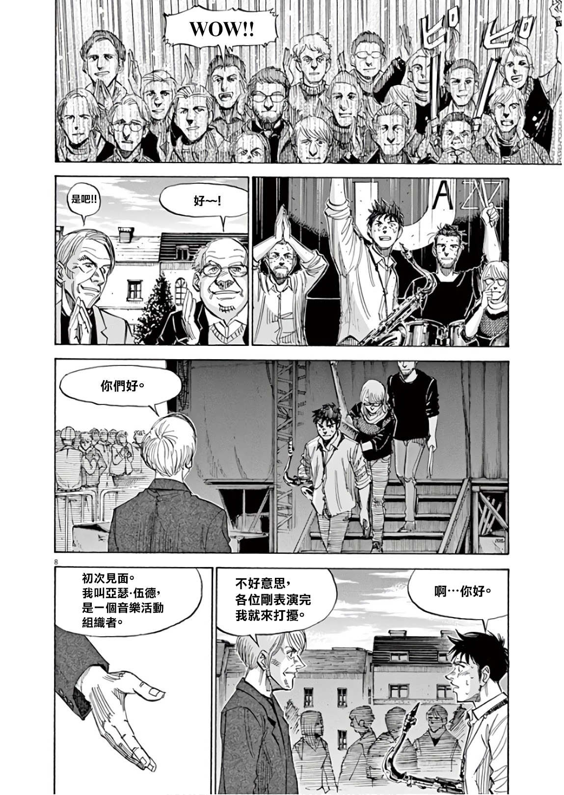 BLUE GIANT SUPREME韩漫全集-第07卷无删减无遮挡章节图片 