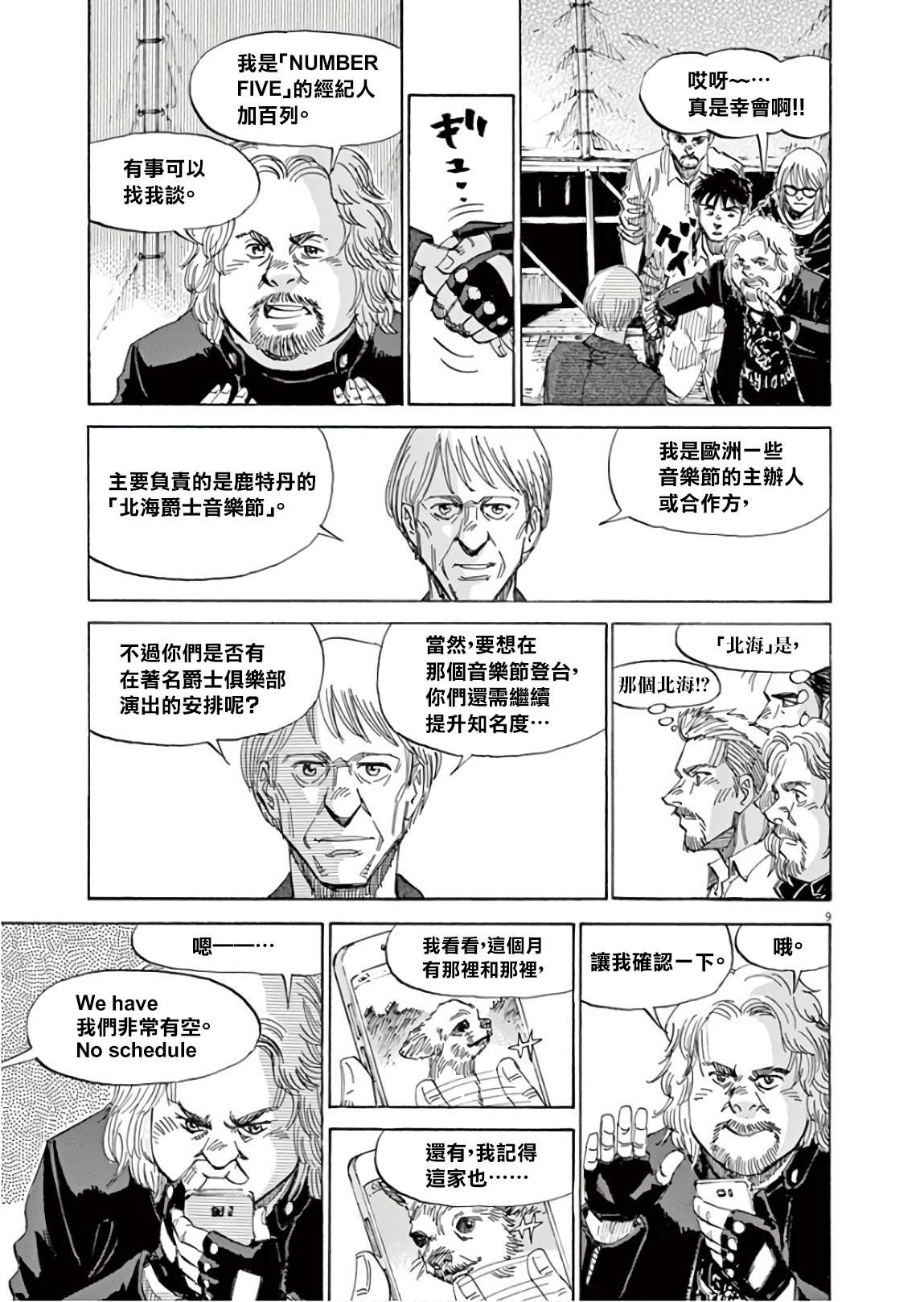 BLUE GIANT SUPREME韩漫全集-第07卷无删减无遮挡章节图片 