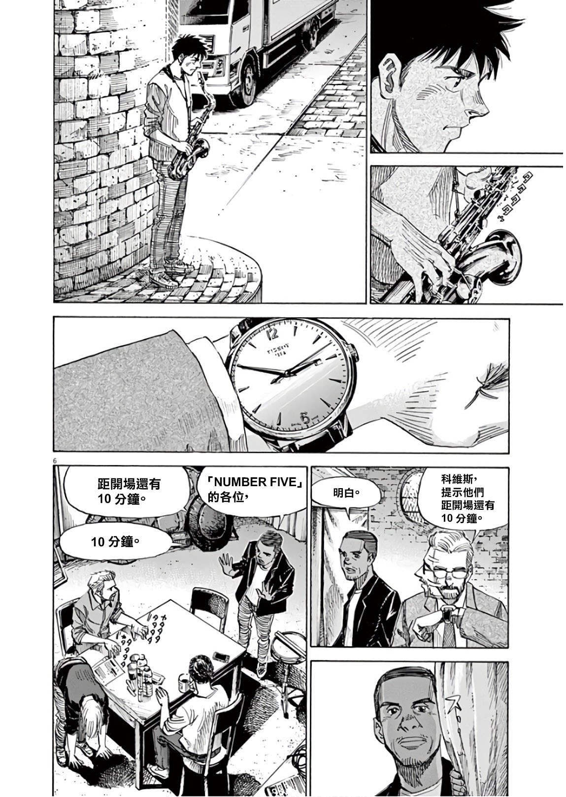 BLUE GIANT SUPREME韩漫全集-第07卷无删减无遮挡章节图片 