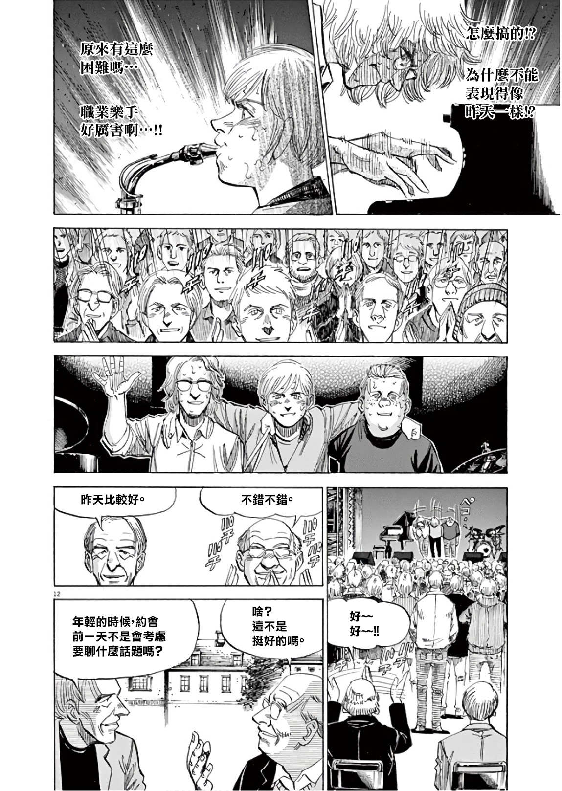 BLUE GIANT SUPREME韩漫全集-第07卷无删减无遮挡章节图片 