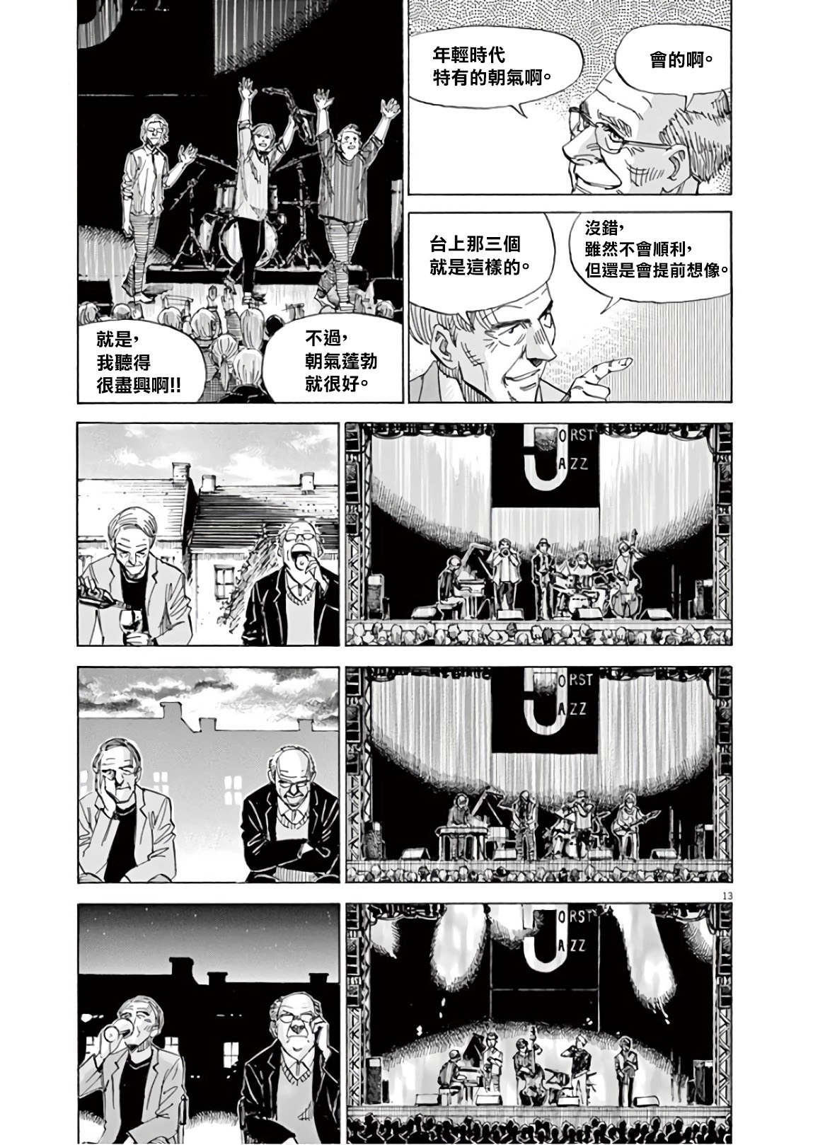 BLUE GIANT SUPREME韩漫全集-第07卷无删减无遮挡章节图片 
