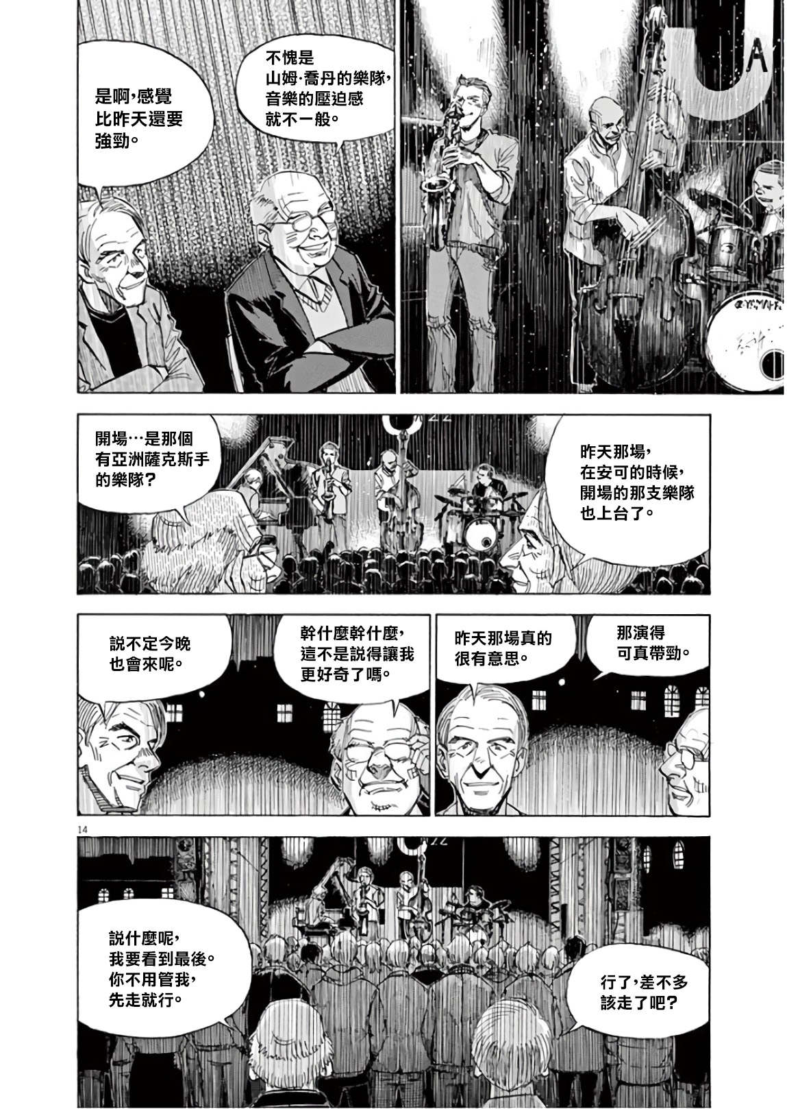 BLUE GIANT SUPREME韩漫全集-第07卷无删减无遮挡章节图片 