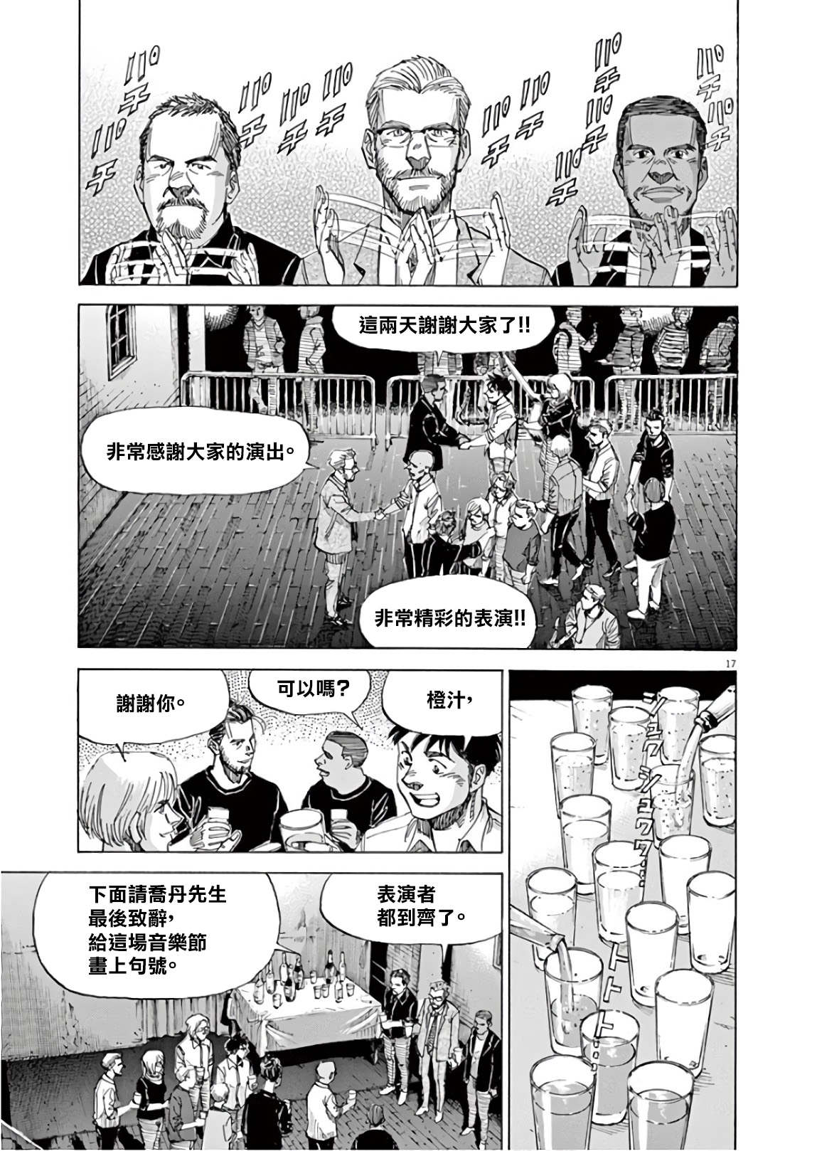BLUE GIANT SUPREME韩漫全集-第07卷无删减无遮挡章节图片 