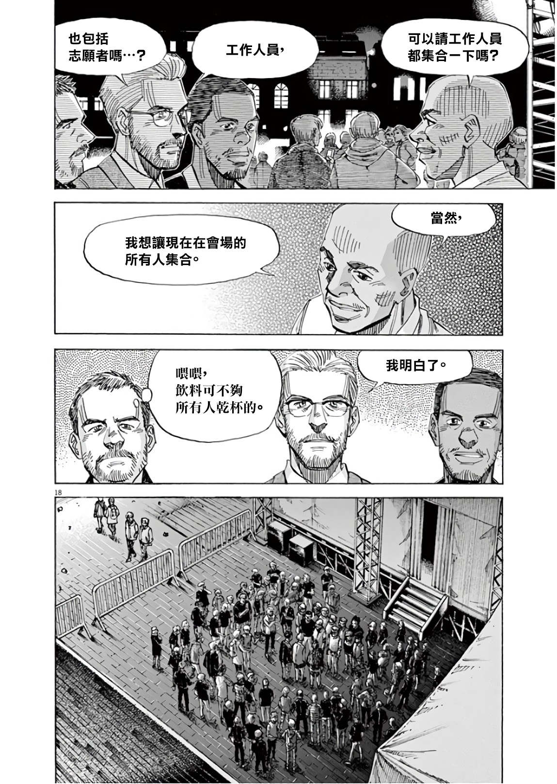 BLUE GIANT SUPREME韩漫全集-第07卷无删减无遮挡章节图片 