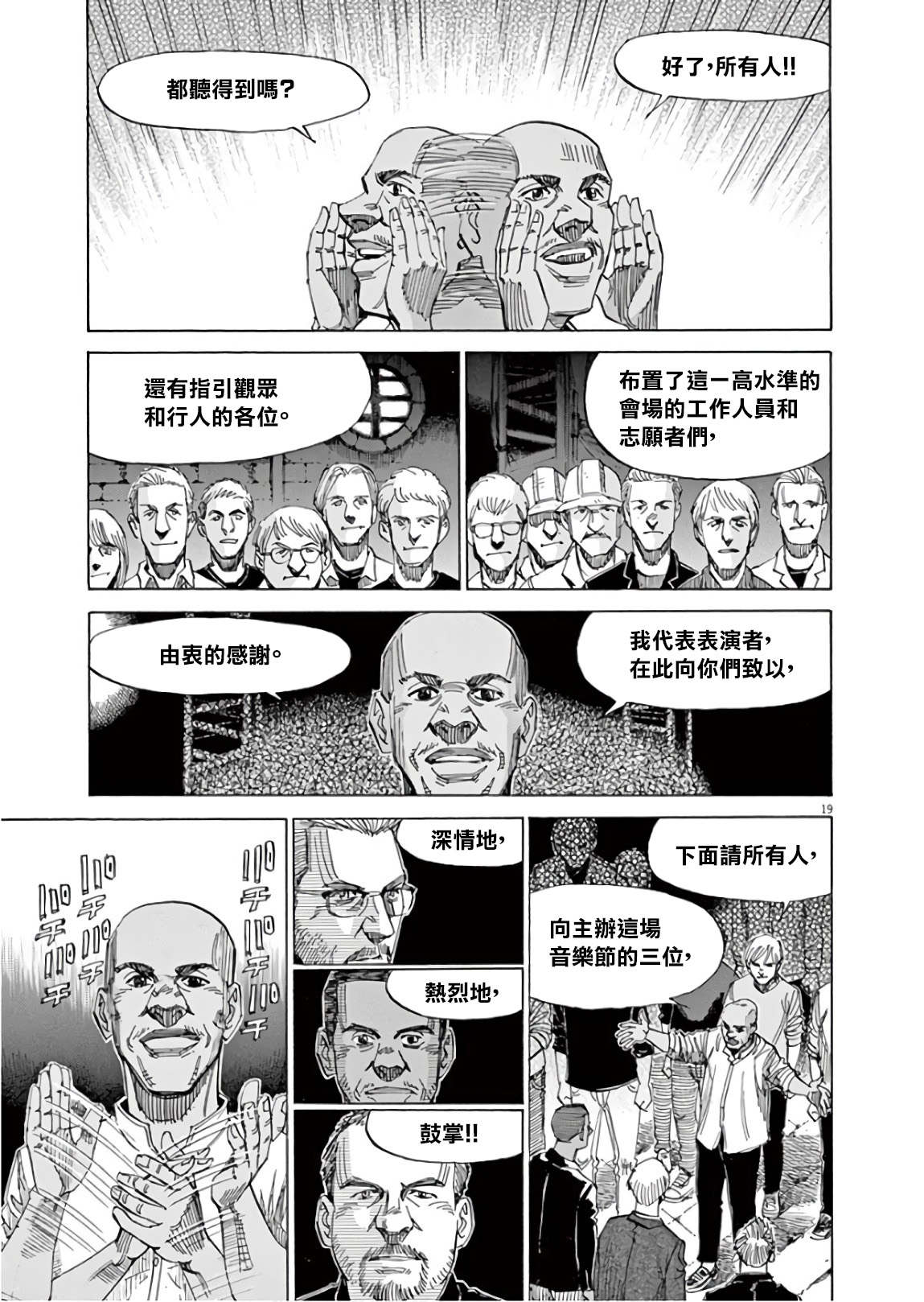 BLUE GIANT SUPREME韩漫全集-第07卷无删减无遮挡章节图片 