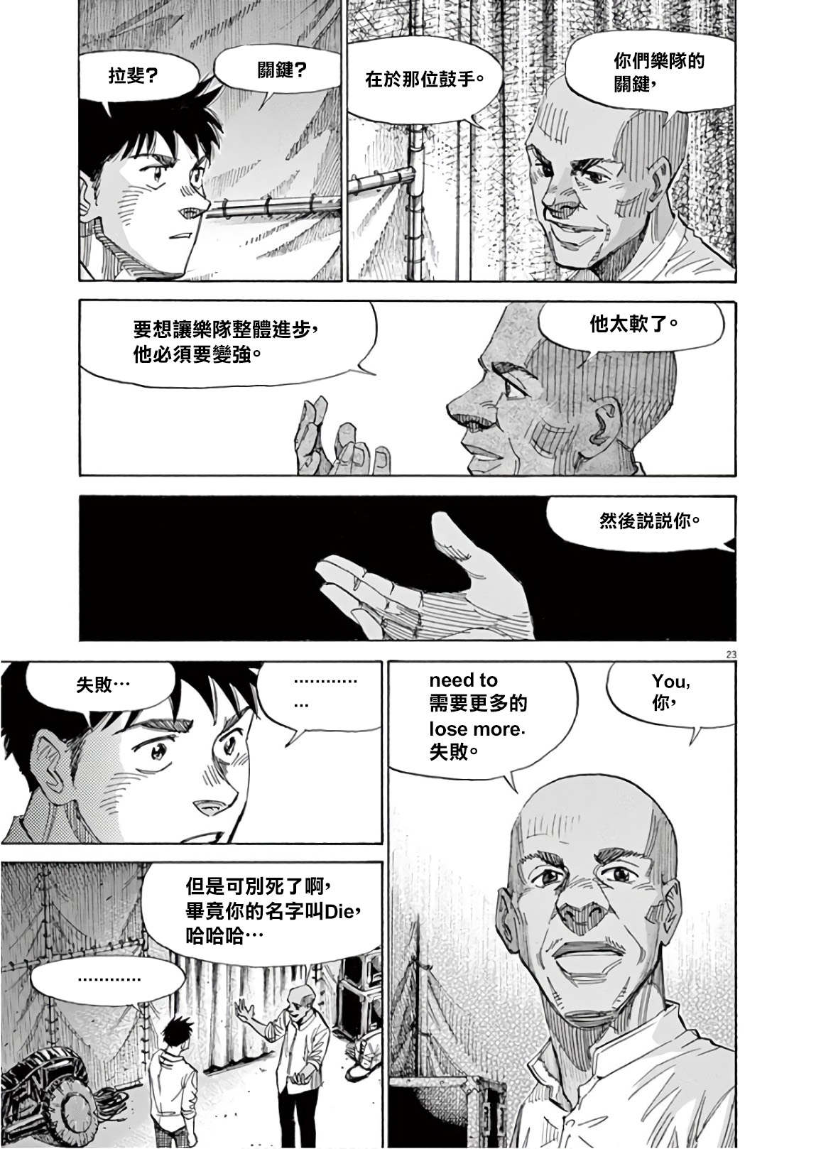 BLUE GIANT SUPREME韩漫全集-第07卷无删减无遮挡章节图片 