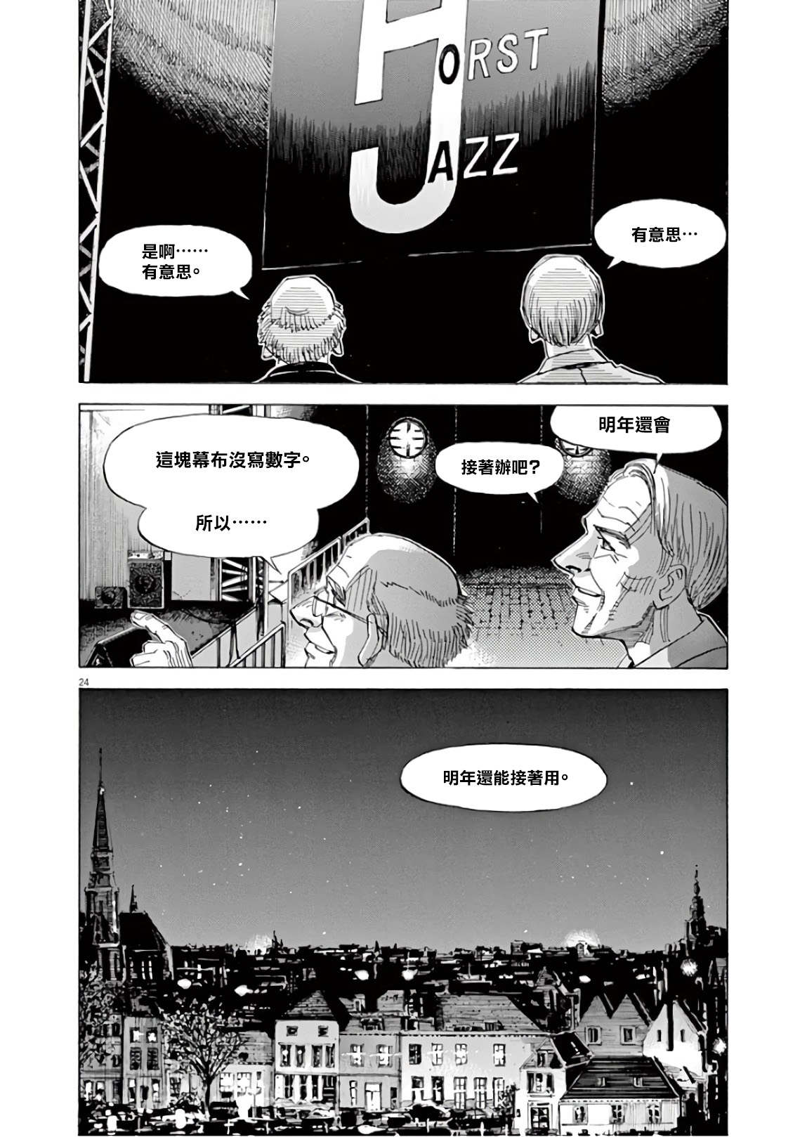 BLUE GIANT SUPREME韩漫全集-第07卷无删减无遮挡章节图片 