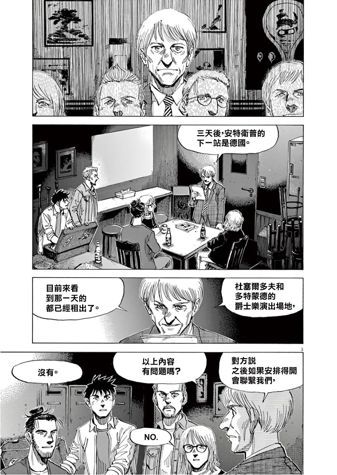 BLUE GIANT SUPREME韩漫全集-第07卷无删减无遮挡章节图片 