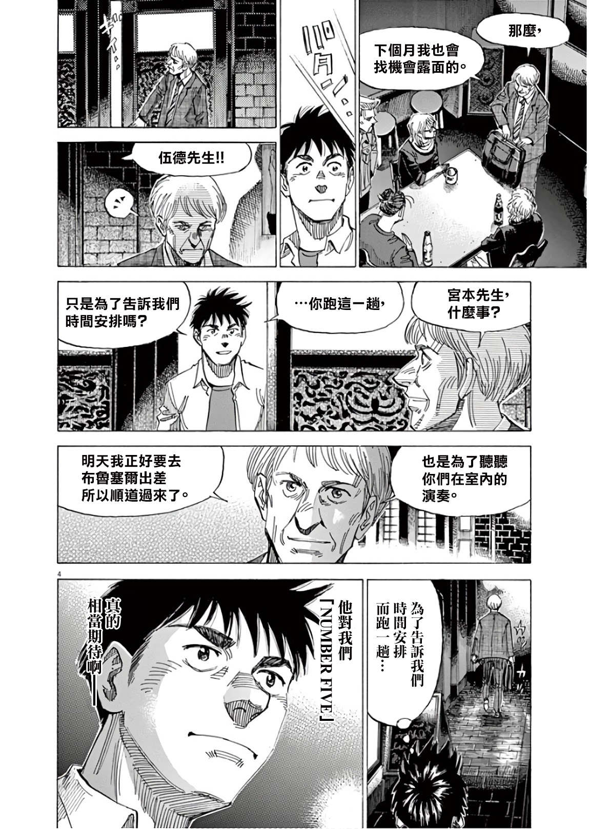 BLUE GIANT SUPREME韩漫全集-第07卷无删减无遮挡章节图片 