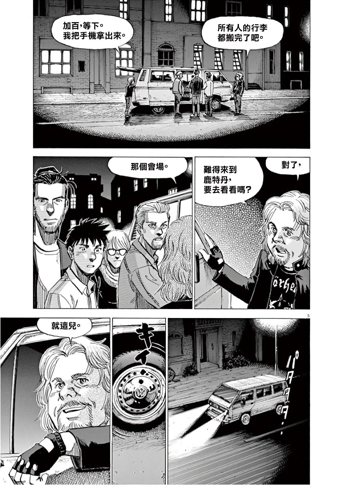 BLUE GIANT SUPREME韩漫全集-第07卷无删减无遮挡章节图片 