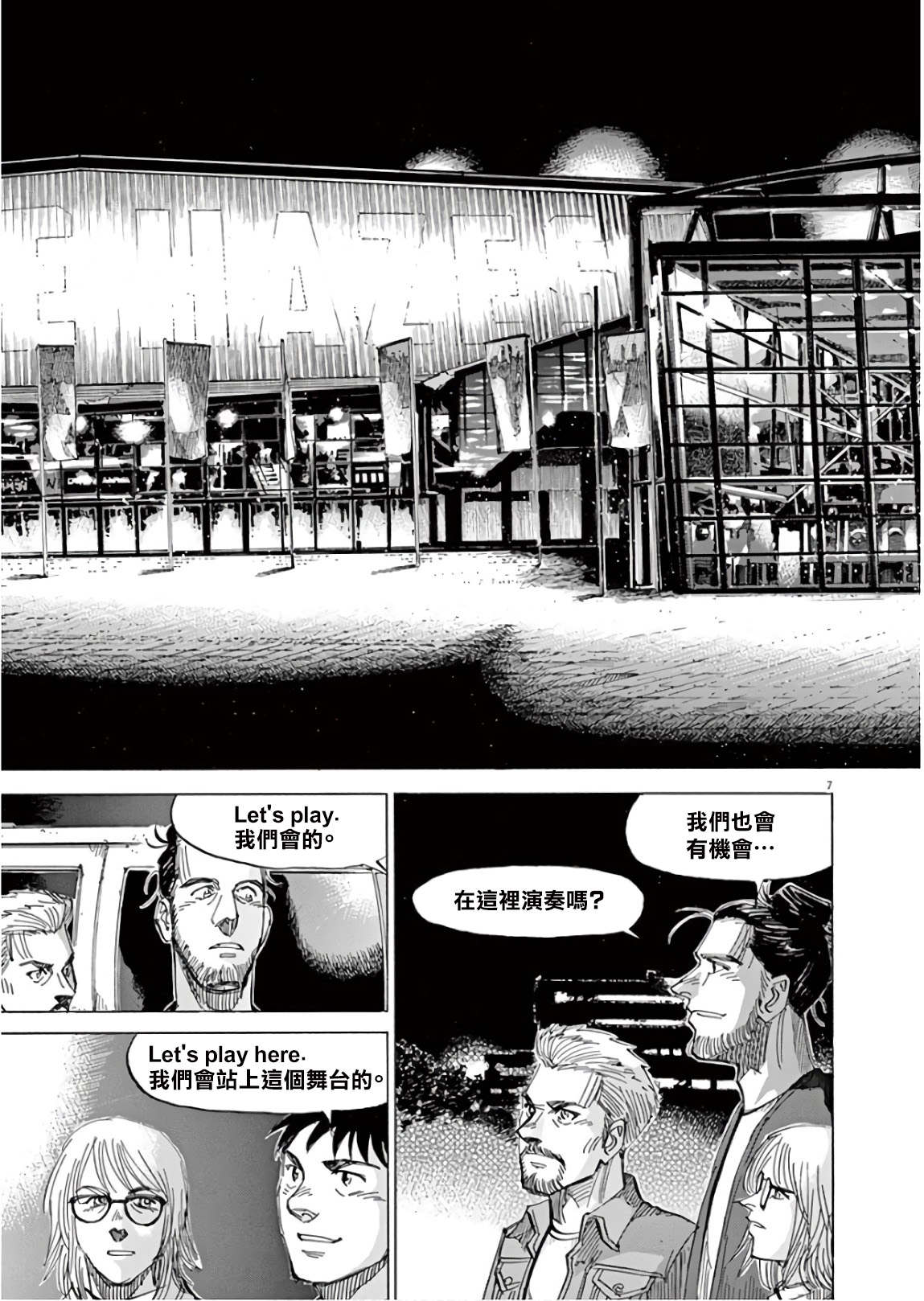 BLUE GIANT SUPREME韩漫全集-第07卷无删减无遮挡章节图片 