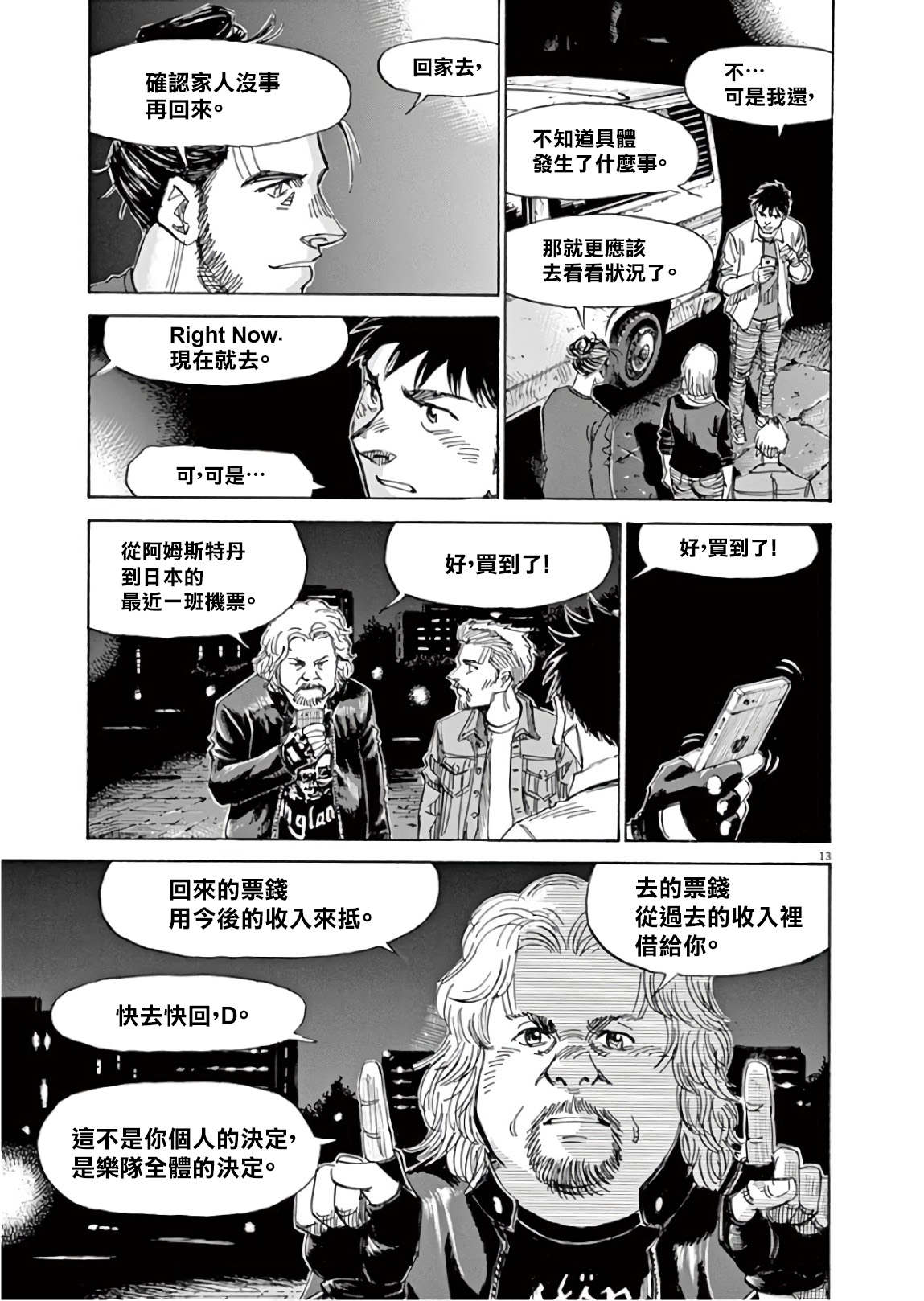 BLUE GIANT SUPREME韩漫全集-第07卷无删减无遮挡章节图片 