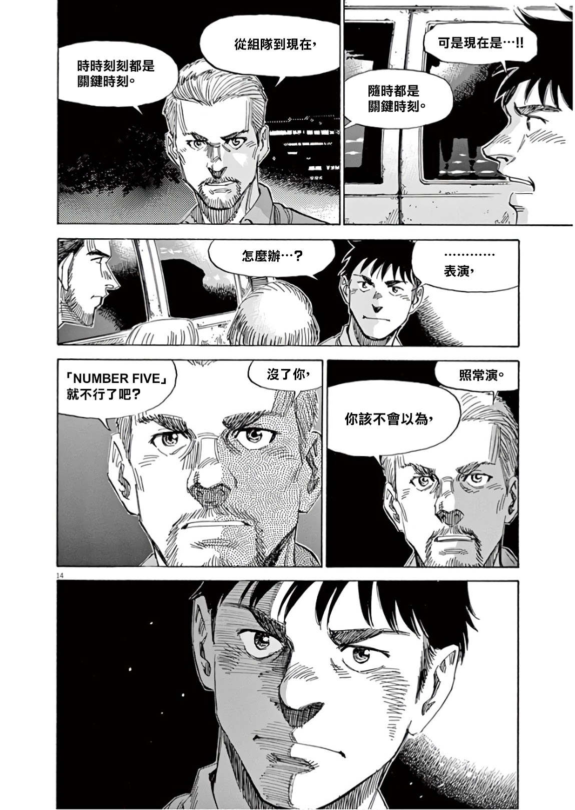 BLUE GIANT SUPREME韩漫全集-第07卷无删减无遮挡章节图片 