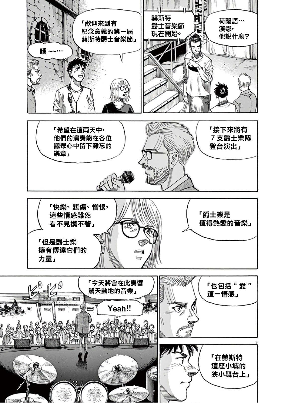 BLUE GIANT SUPREME韩漫全集-第07卷无删减无遮挡章节图片 
