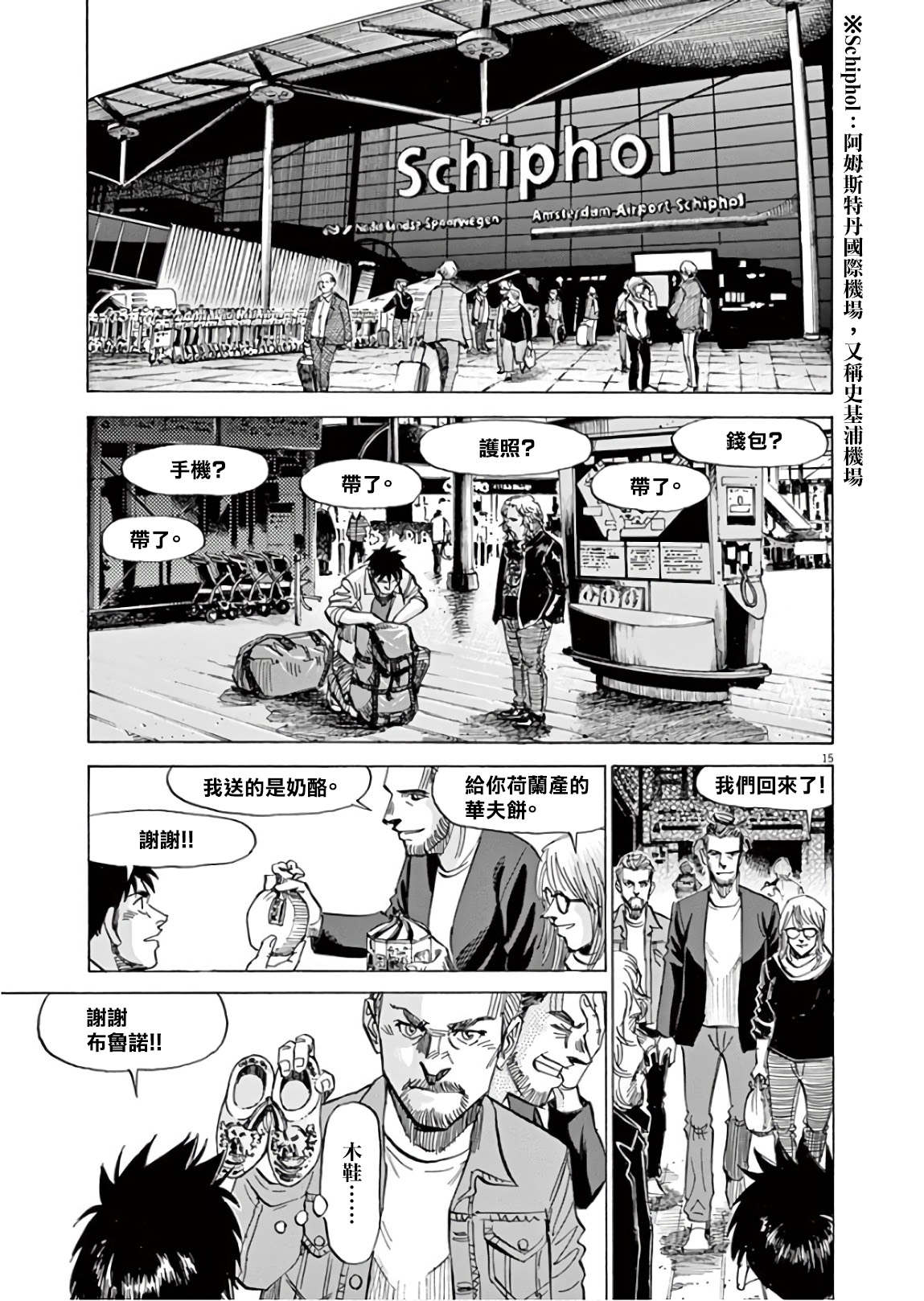 BLUE GIANT SUPREME韩漫全集-第07卷无删减无遮挡章节图片 