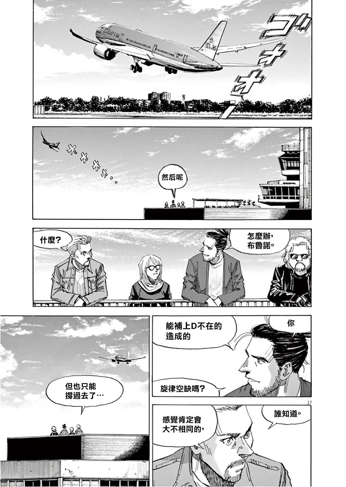 BLUE GIANT SUPREME韩漫全集-第07卷无删减无遮挡章节图片 