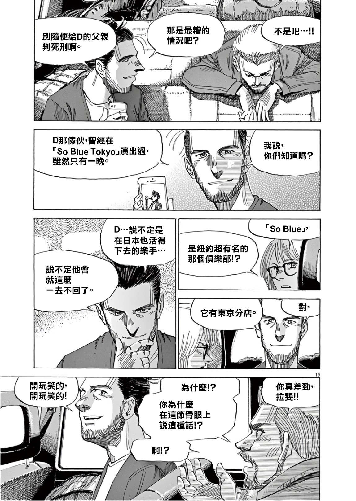 BLUE GIANT SUPREME韩漫全集-第07卷无删减无遮挡章节图片 
