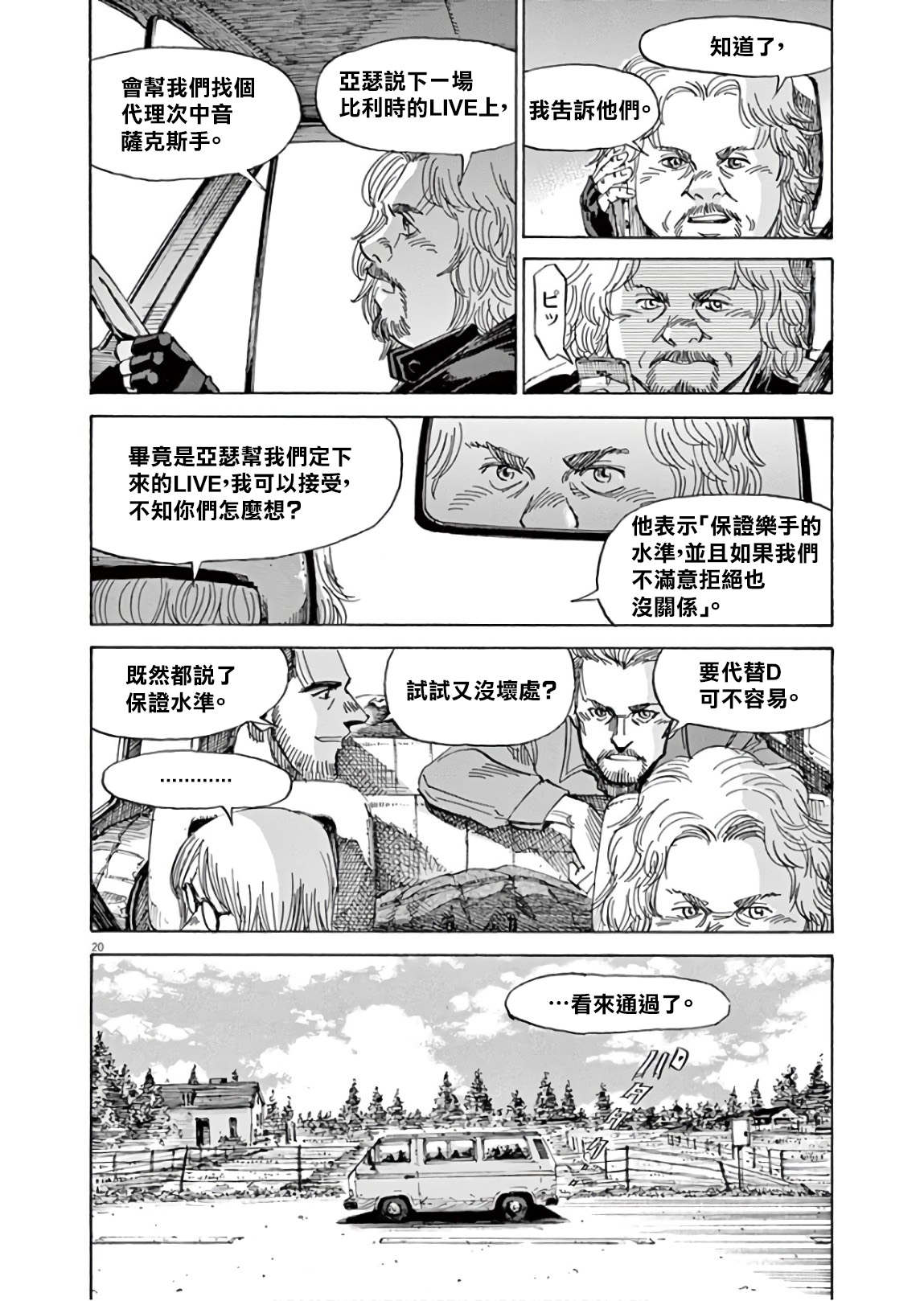 BLUE GIANT SUPREME韩漫全集-第07卷无删减无遮挡章节图片 