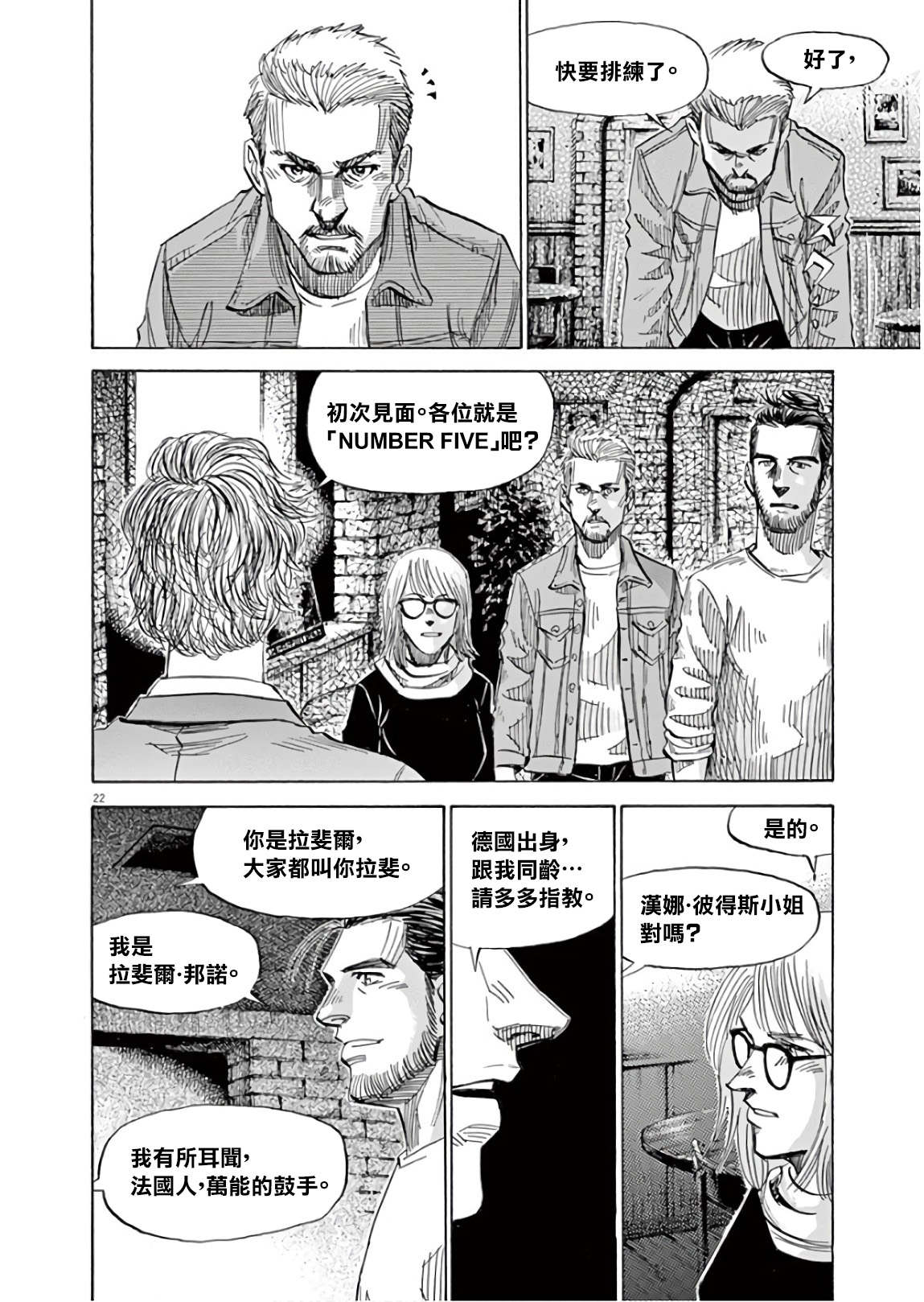 BLUE GIANT SUPREME韩漫全集-第07卷无删减无遮挡章节图片 