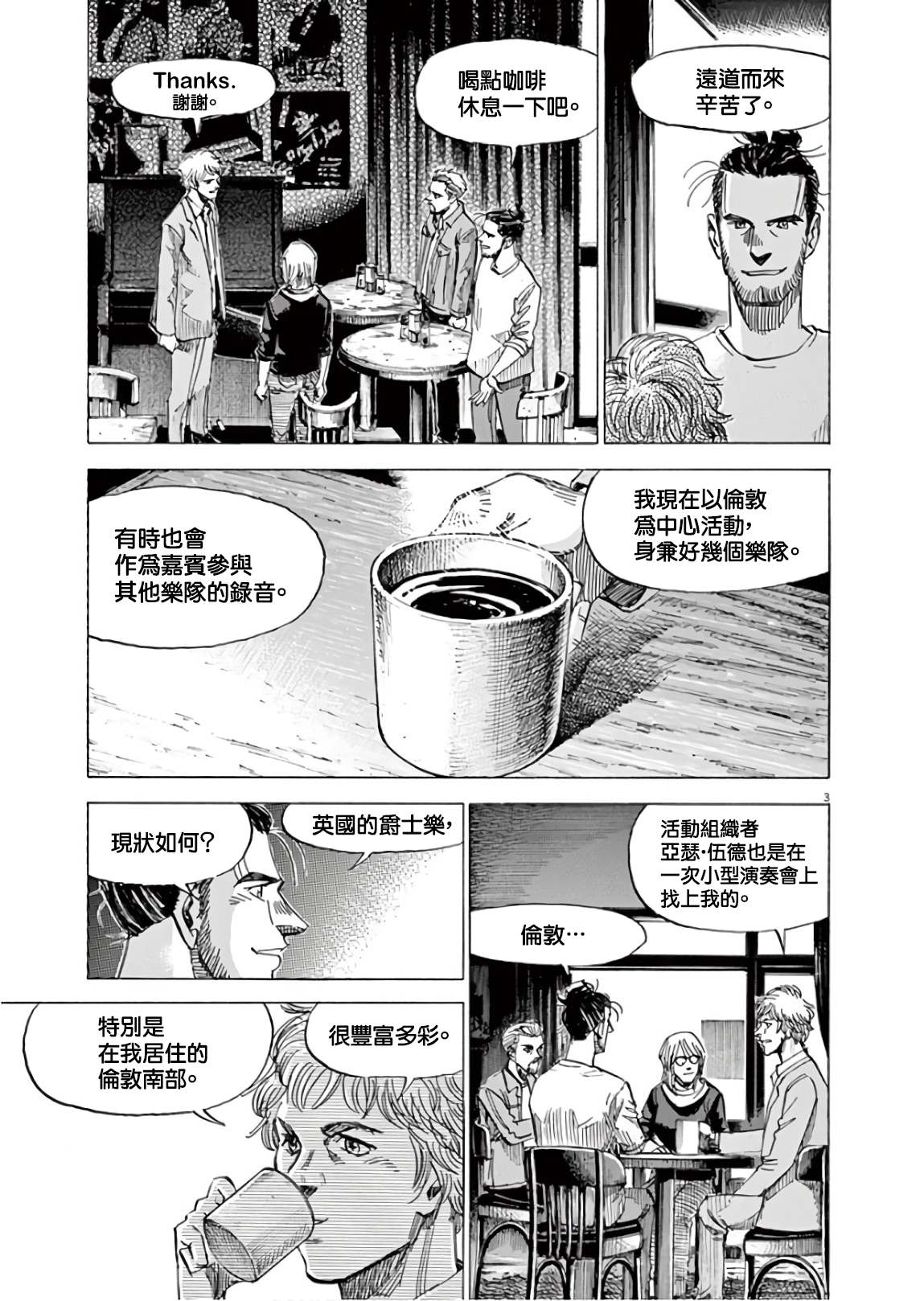 BLUE GIANT SUPREME韩漫全集-第07卷无删减无遮挡章节图片 