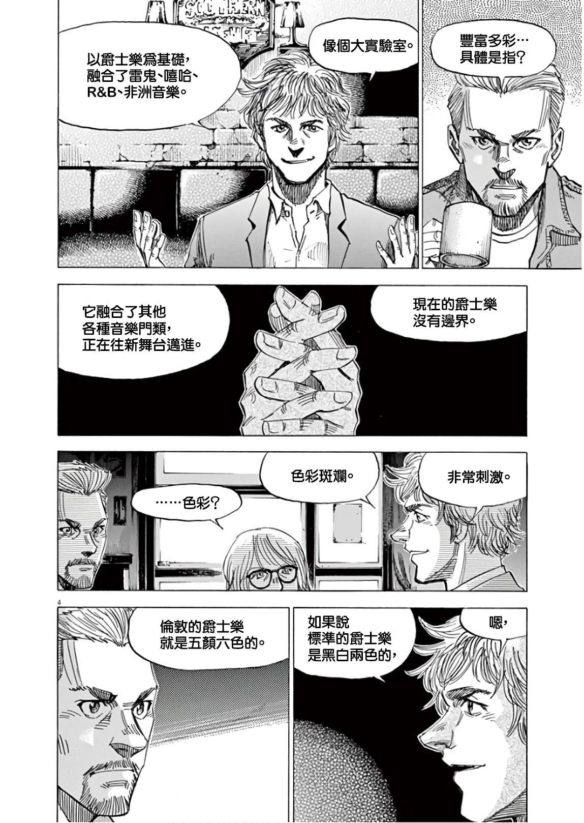 BLUE GIANT SUPREME韩漫全集-第07卷无删减无遮挡章节图片 