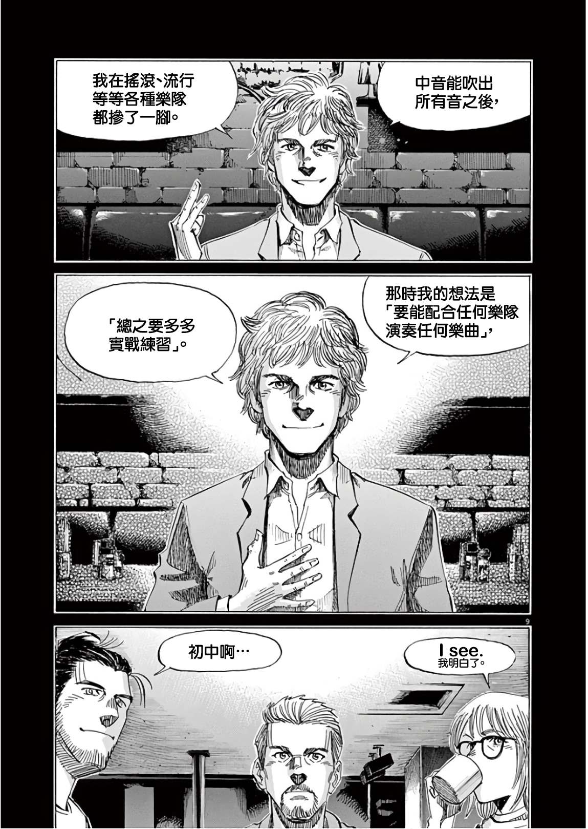 BLUE GIANT SUPREME韩漫全集-第07卷无删减无遮挡章节图片 