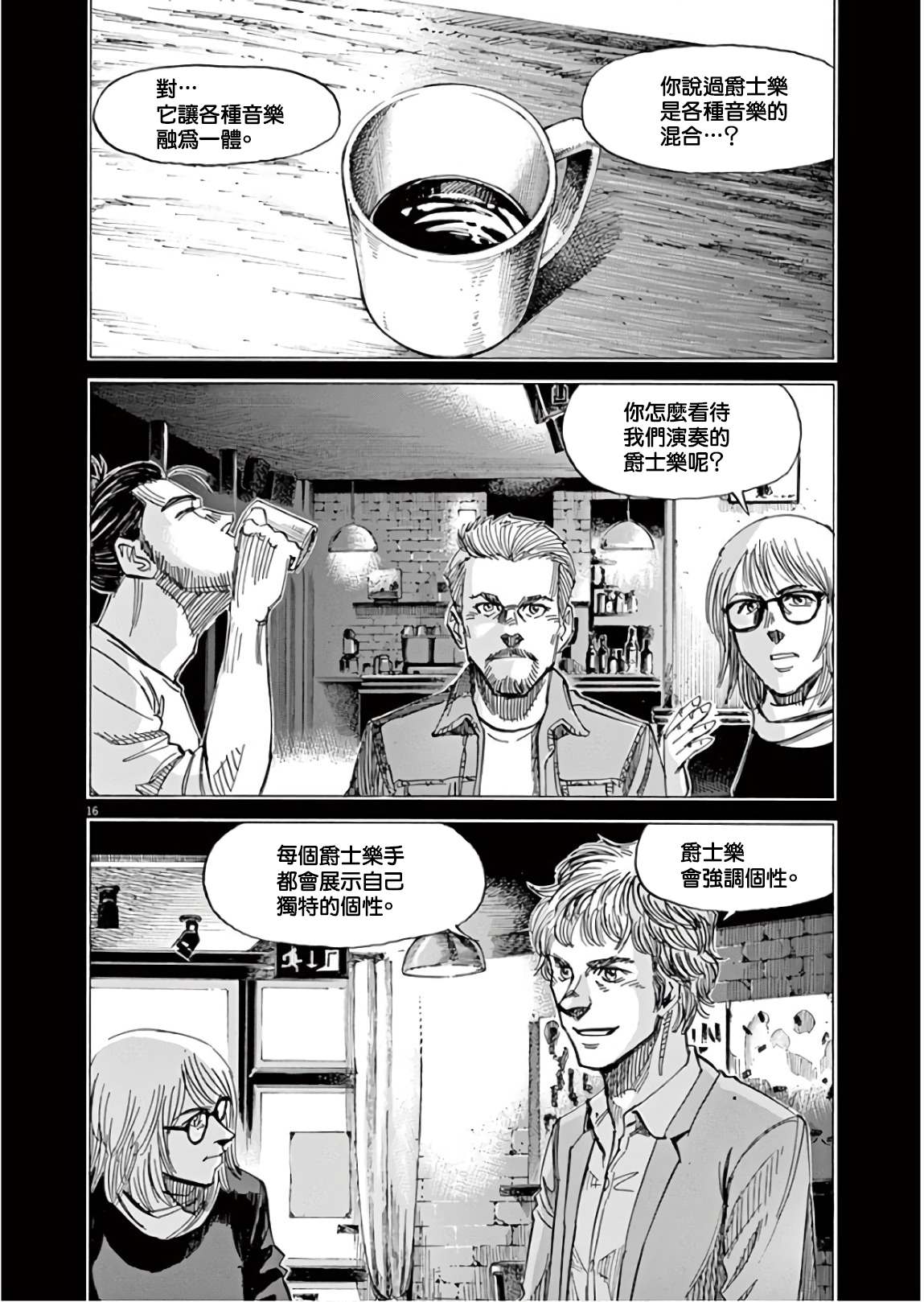 BLUE GIANT SUPREME韩漫全集-第07卷无删减无遮挡章节图片 