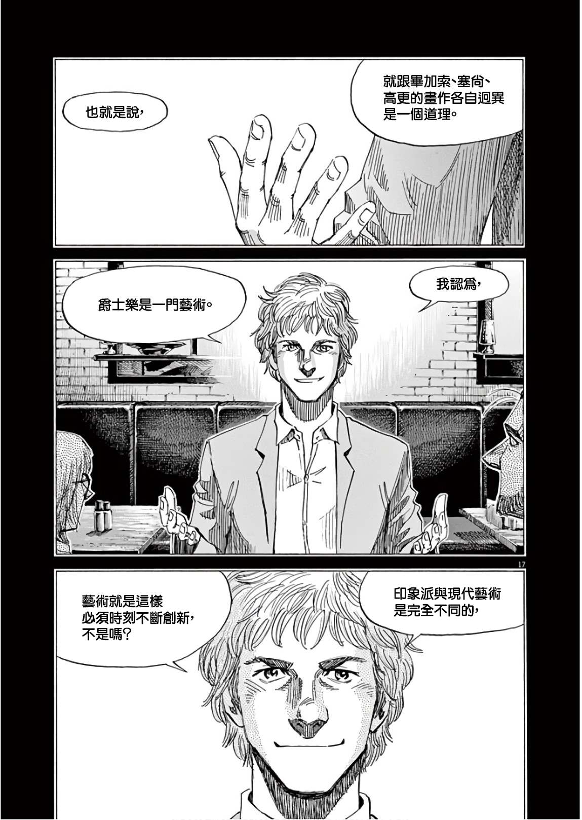 BLUE GIANT SUPREME韩漫全集-第07卷无删减无遮挡章节图片 