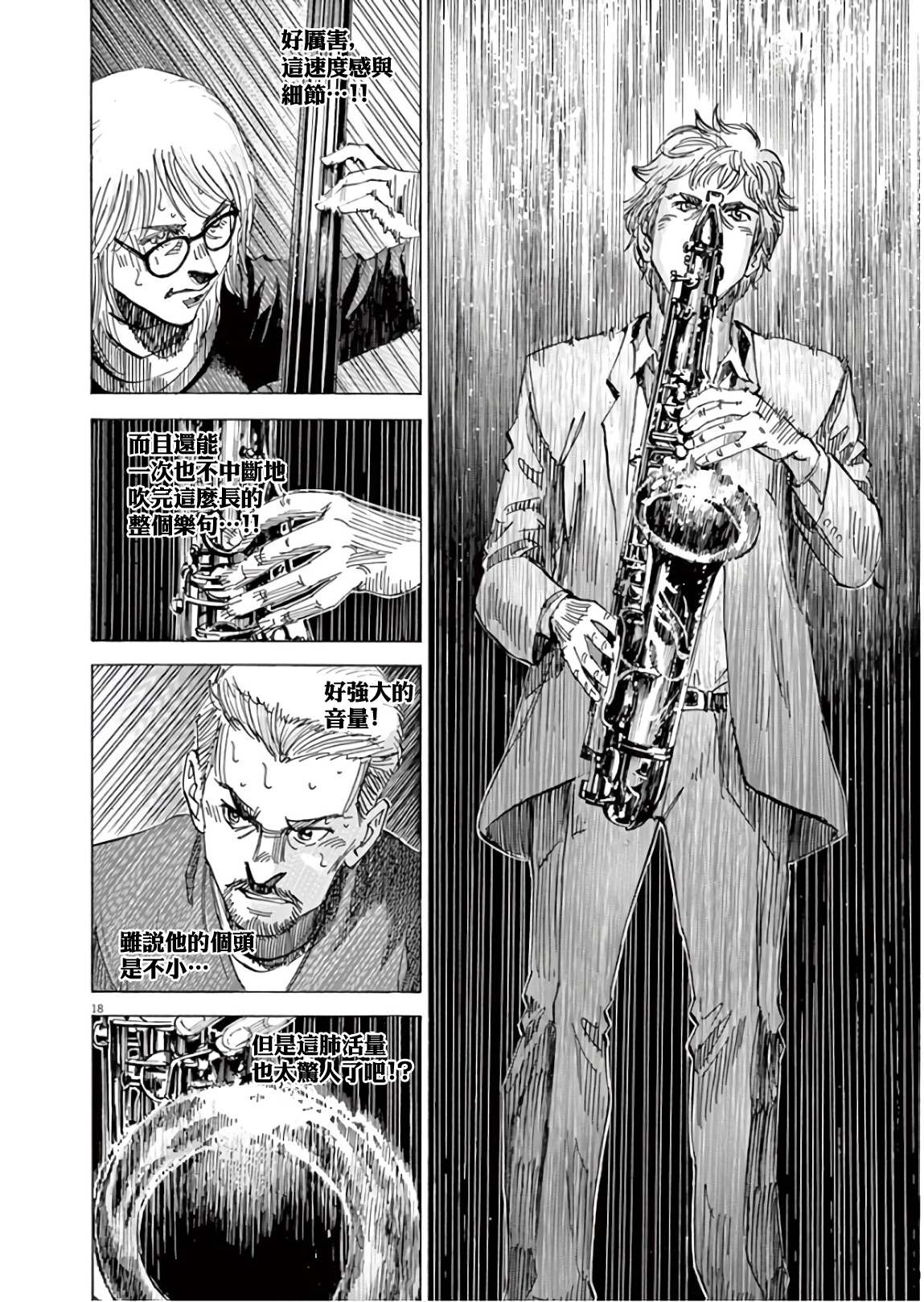 BLUE GIANT SUPREME韩漫全集-第07卷无删减无遮挡章节图片 