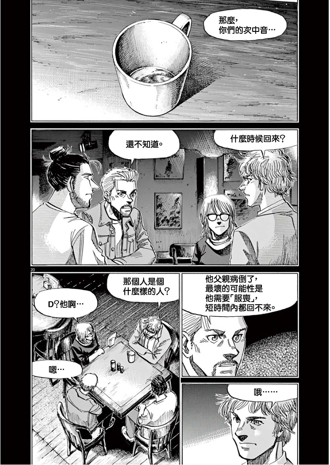 BLUE GIANT SUPREME韩漫全集-第07卷无删减无遮挡章节图片 
