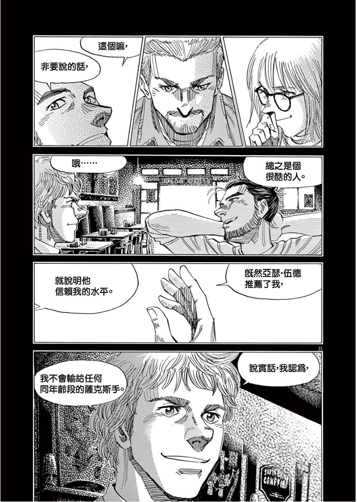 BLUE GIANT SUPREME韩漫全集-第07卷无删减无遮挡章节图片 