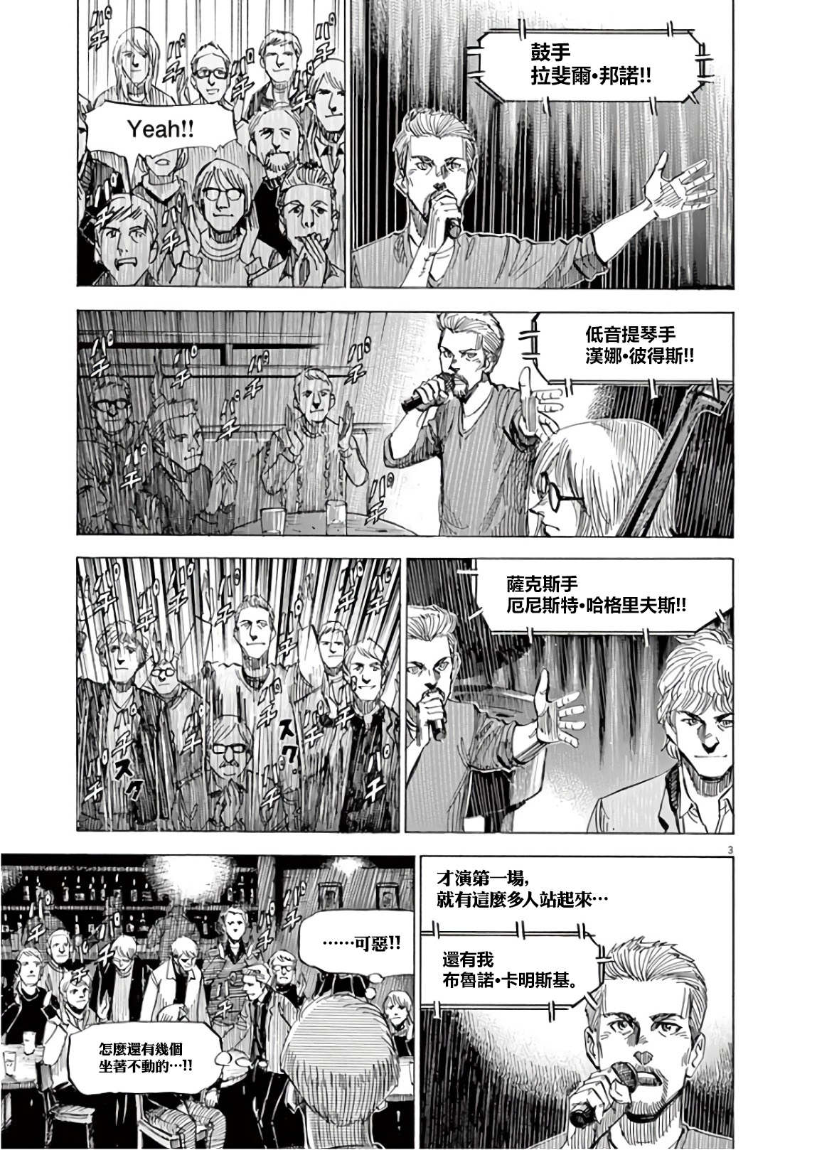 BLUE GIANT SUPREME韩漫全集-第07卷无删减无遮挡章节图片 