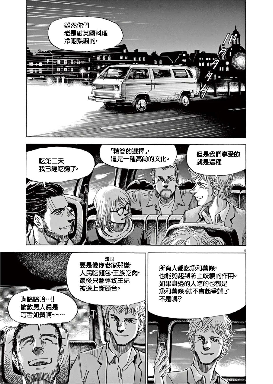 BLUE GIANT SUPREME韩漫全集-第07卷无删减无遮挡章节图片 