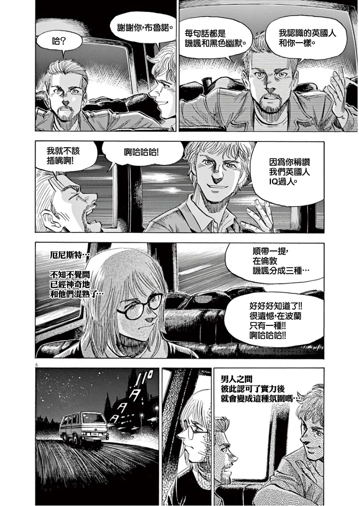BLUE GIANT SUPREME韩漫全集-第07卷无删减无遮挡章节图片 
