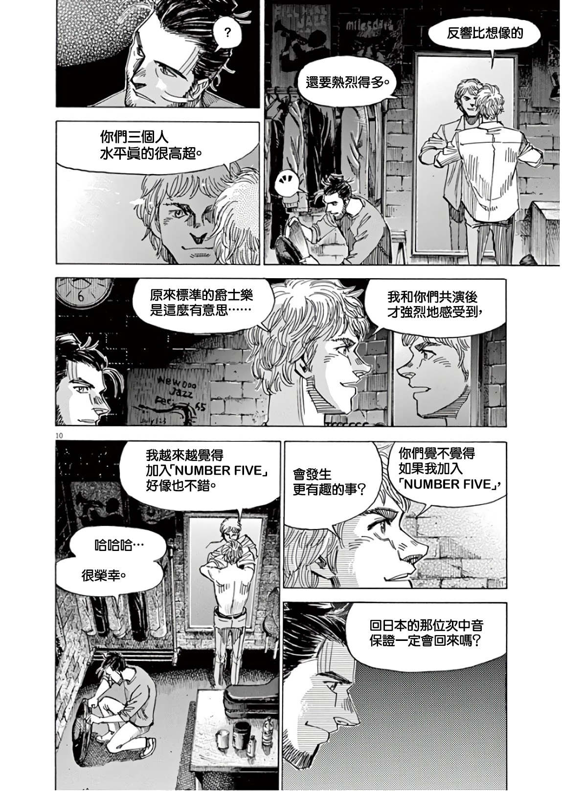BLUE GIANT SUPREME韩漫全集-第07卷无删减无遮挡章节图片 