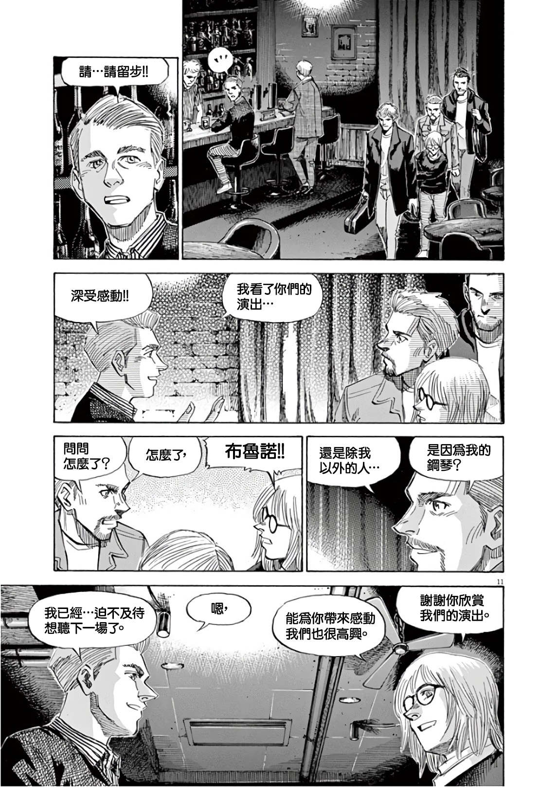 BLUE GIANT SUPREME韩漫全集-第07卷无删减无遮挡章节图片 